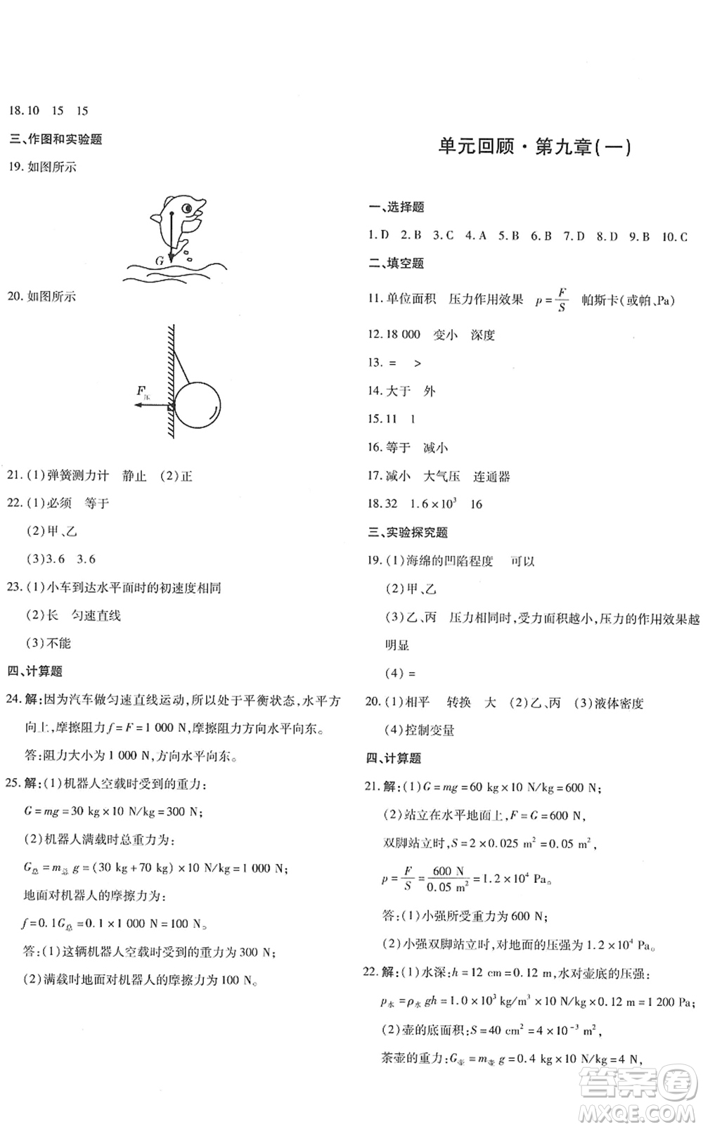 新疆青少年出版社2022優(yōu)學(xué)1+1評(píng)價(jià)與測(cè)試八年級(jí)物理下冊(cè)人教版答案