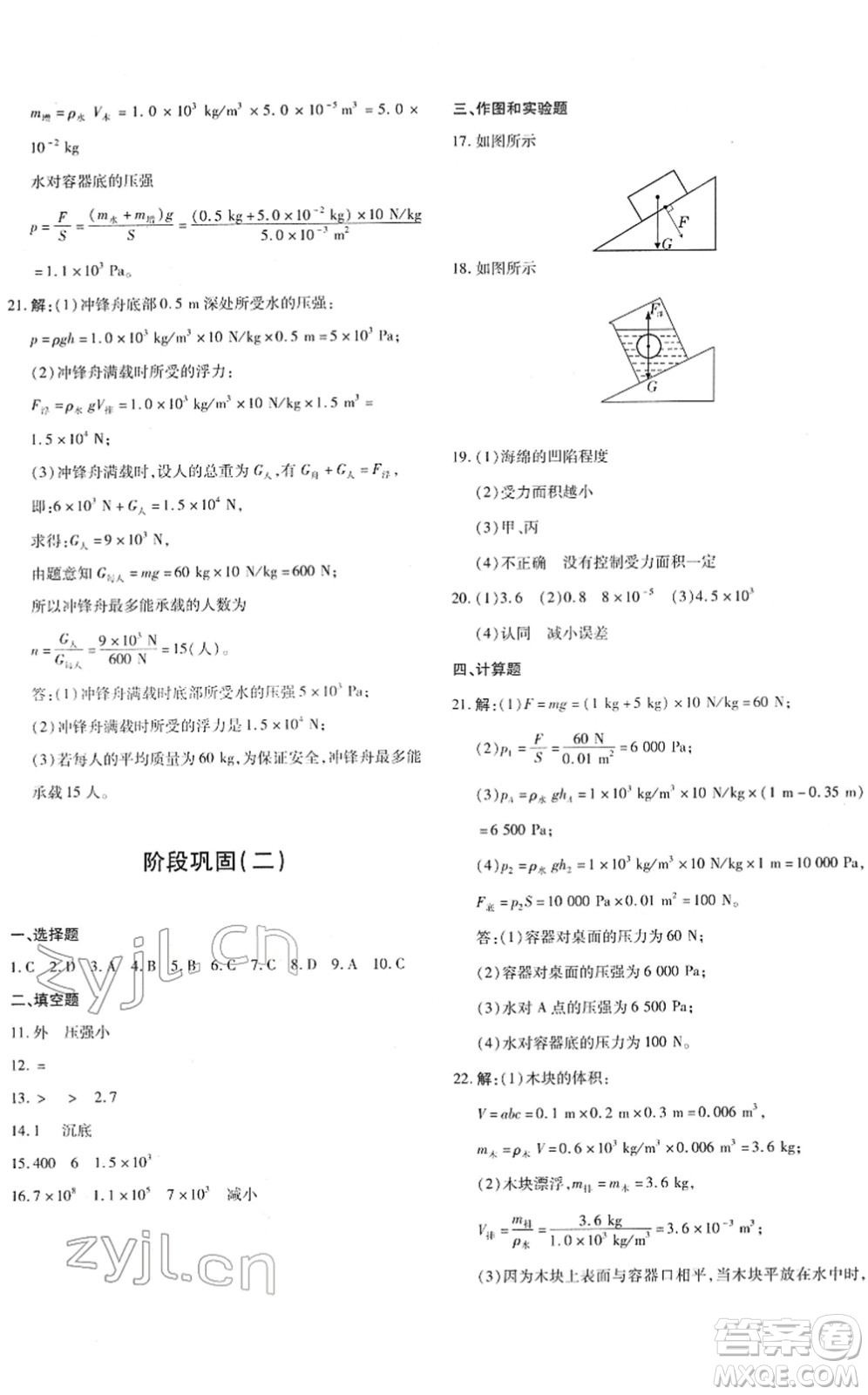 新疆青少年出版社2022優(yōu)學(xué)1+1評(píng)價(jià)與測(cè)試八年級(jí)物理下冊(cè)人教版答案