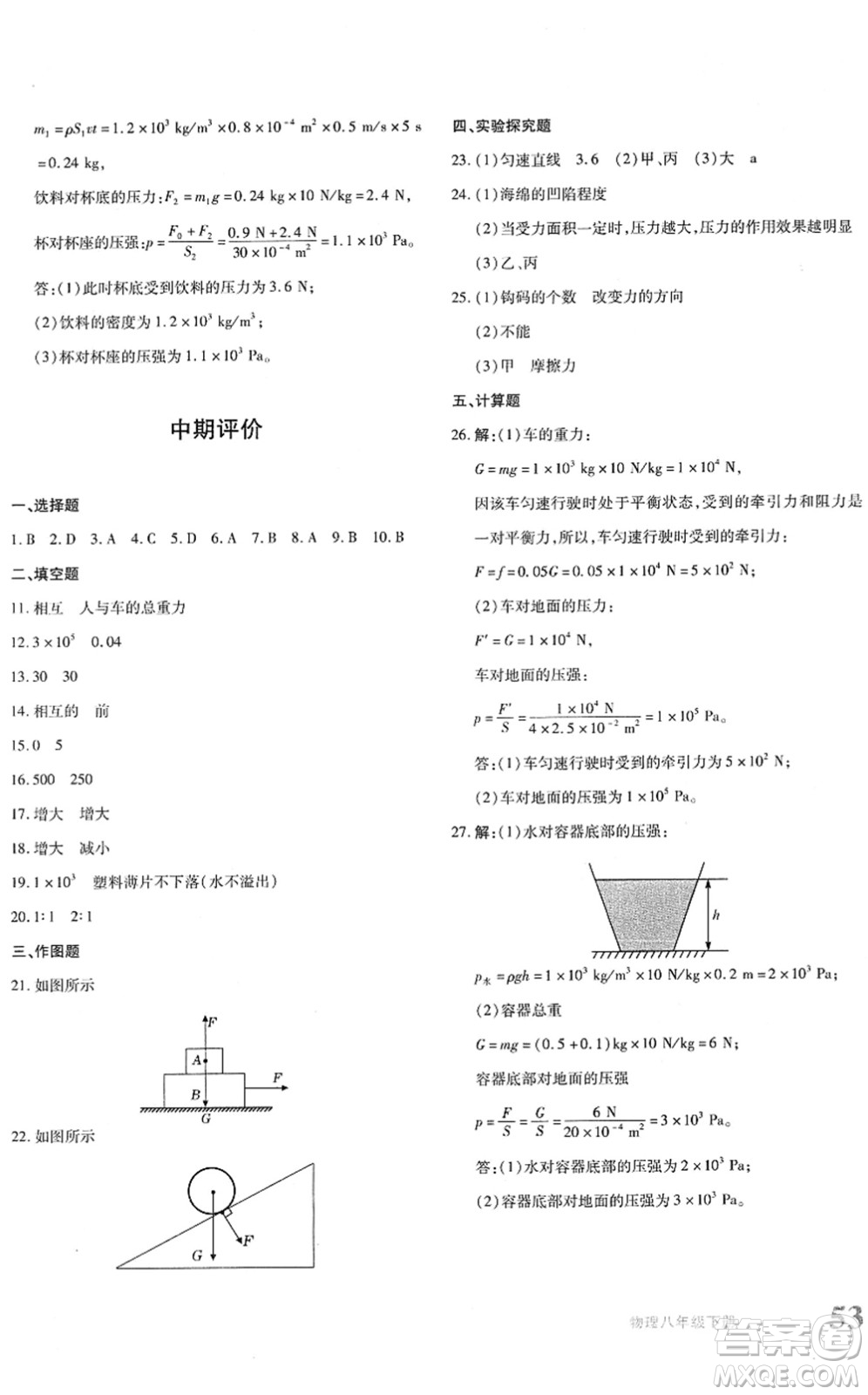 新疆青少年出版社2022優(yōu)學(xué)1+1評(píng)價(jià)與測(cè)試八年級(jí)物理下冊(cè)人教版答案