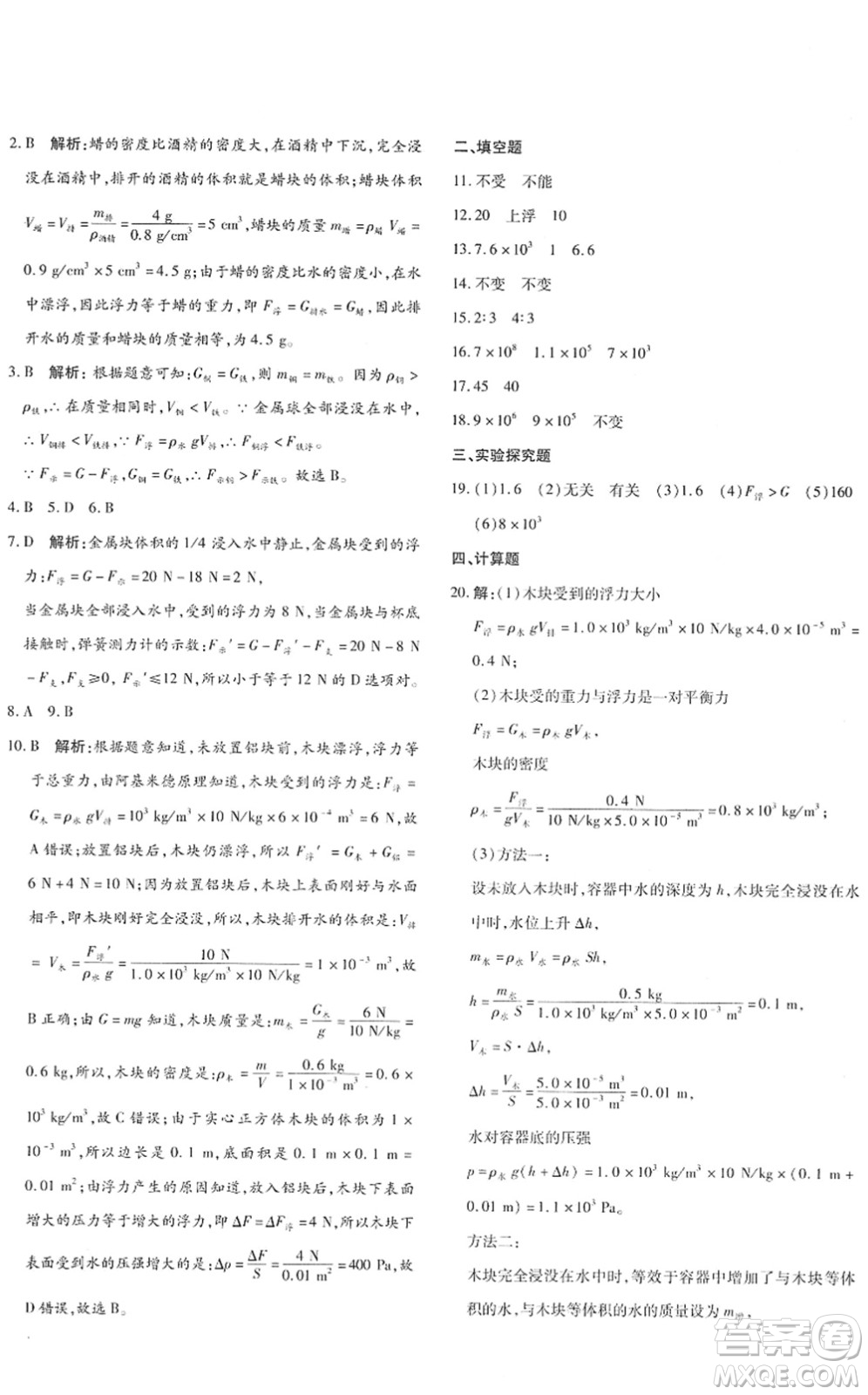 新疆青少年出版社2022優(yōu)學(xué)1+1評(píng)價(jià)與測(cè)試八年級(jí)物理下冊(cè)人教版答案