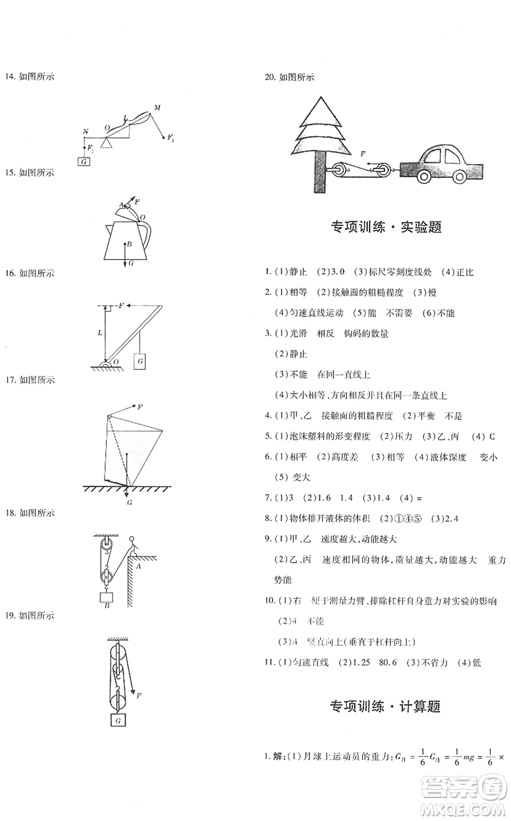 新疆青少年出版社2022優(yōu)學(xué)1+1評(píng)價(jià)與測(cè)試八年級(jí)物理下冊(cè)人教版答案