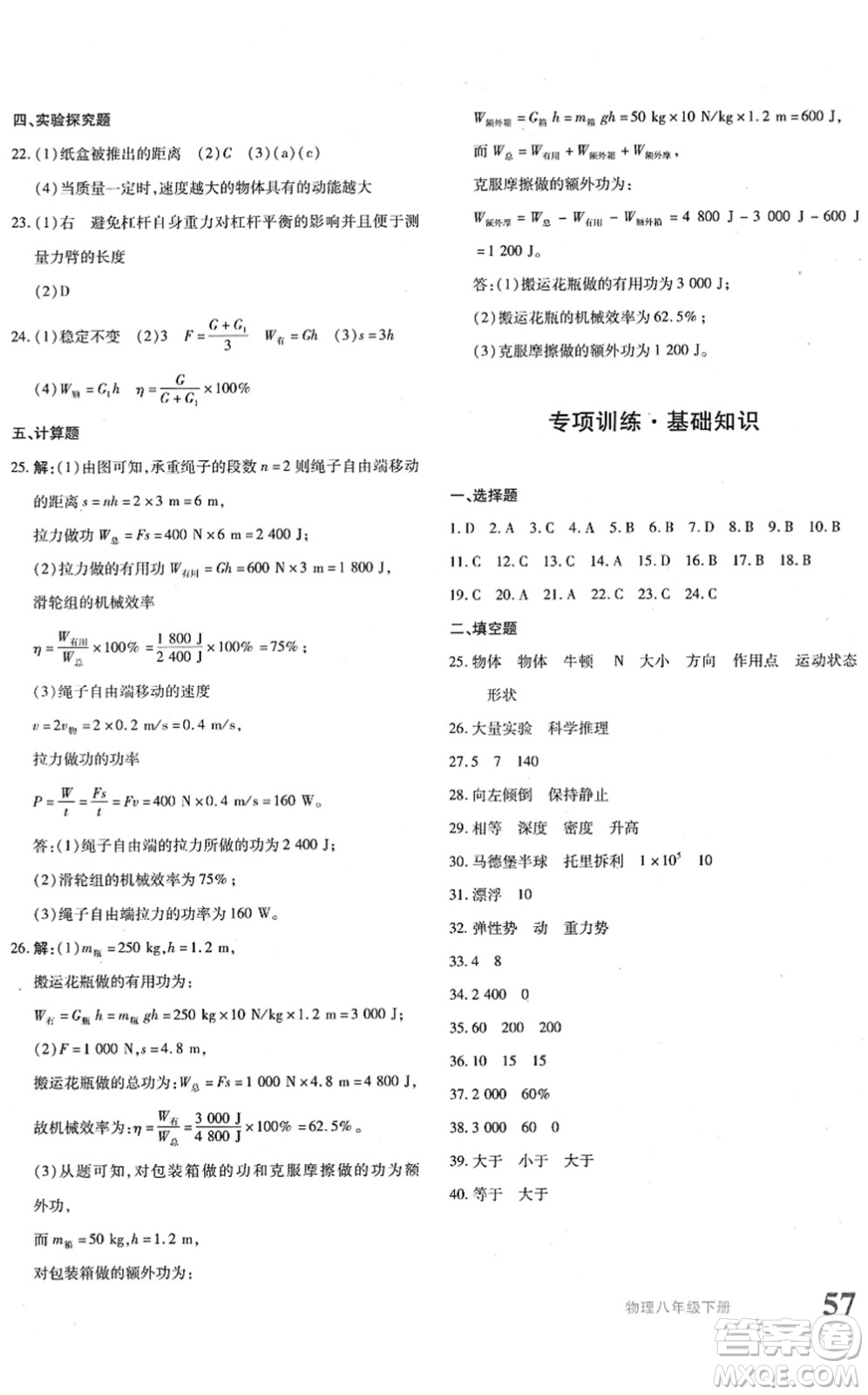 新疆青少年出版社2022優(yōu)學(xué)1+1評(píng)價(jià)與測(cè)試八年級(jí)物理下冊(cè)人教版答案