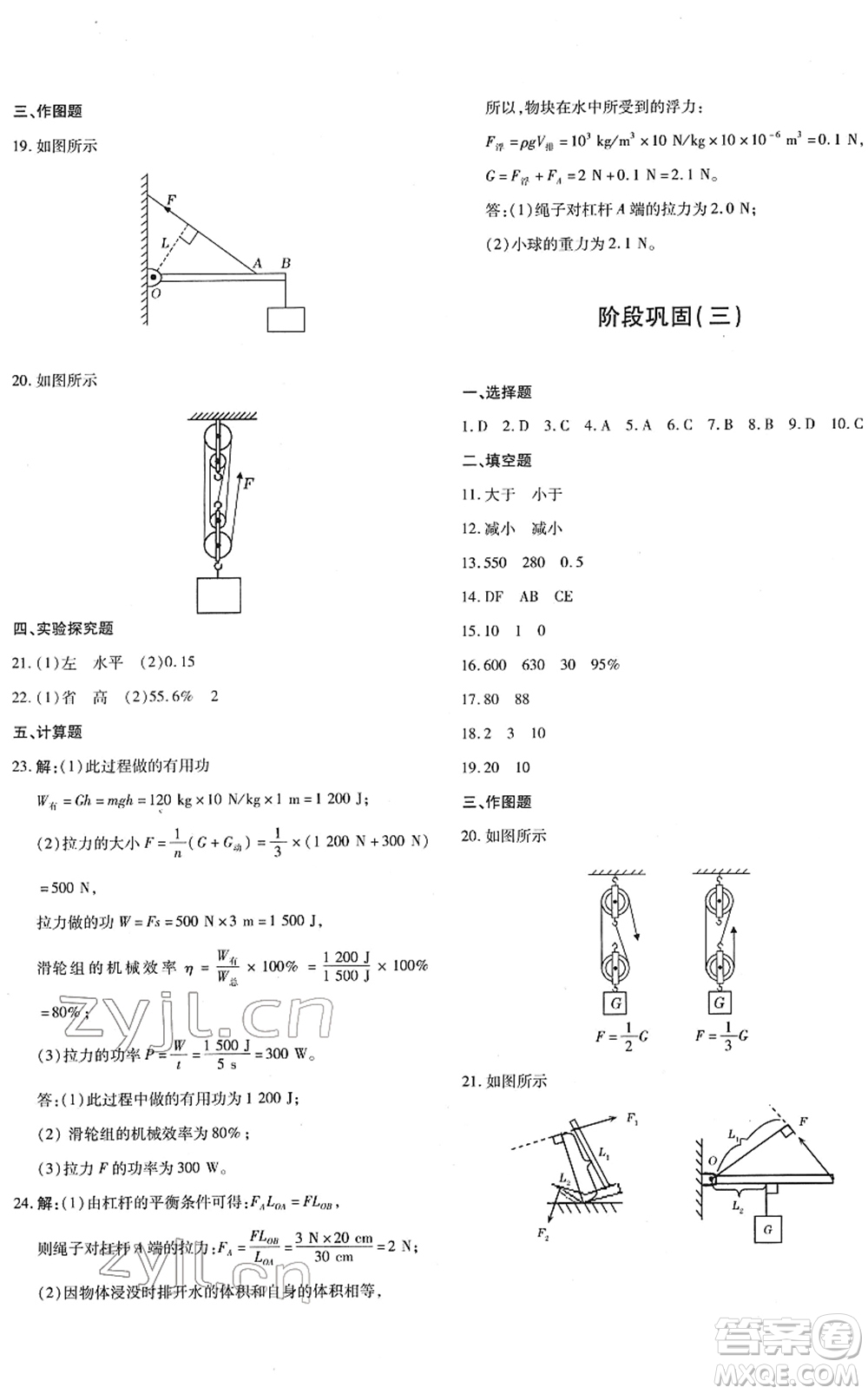 新疆青少年出版社2022優(yōu)學(xué)1+1評(píng)價(jià)與測(cè)試八年級(jí)物理下冊(cè)人教版答案