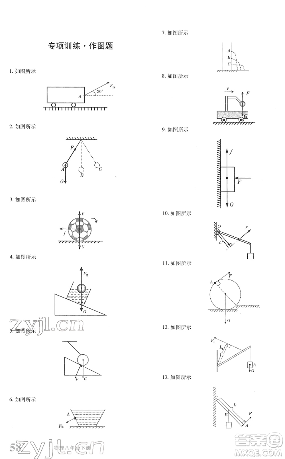 新疆青少年出版社2022優(yōu)學(xué)1+1評(píng)價(jià)與測(cè)試八年級(jí)物理下冊(cè)人教版答案