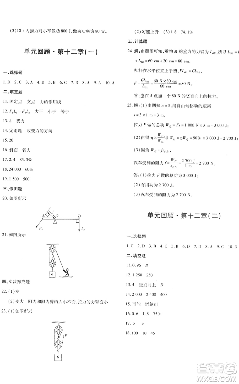 新疆青少年出版社2022優(yōu)學(xué)1+1評(píng)價(jià)與測(cè)試八年級(jí)物理下冊(cè)人教版答案