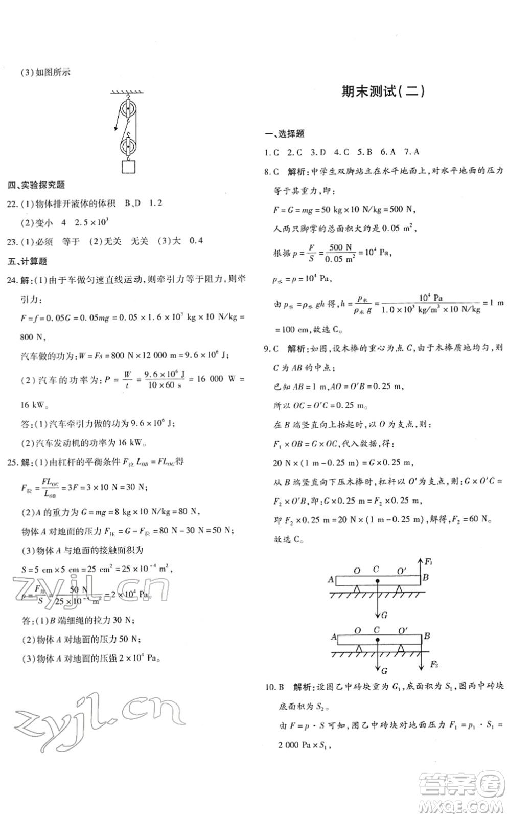 新疆青少年出版社2022優(yōu)學(xué)1+1評(píng)價(jià)與測(cè)試八年級(jí)物理下冊(cè)人教版答案