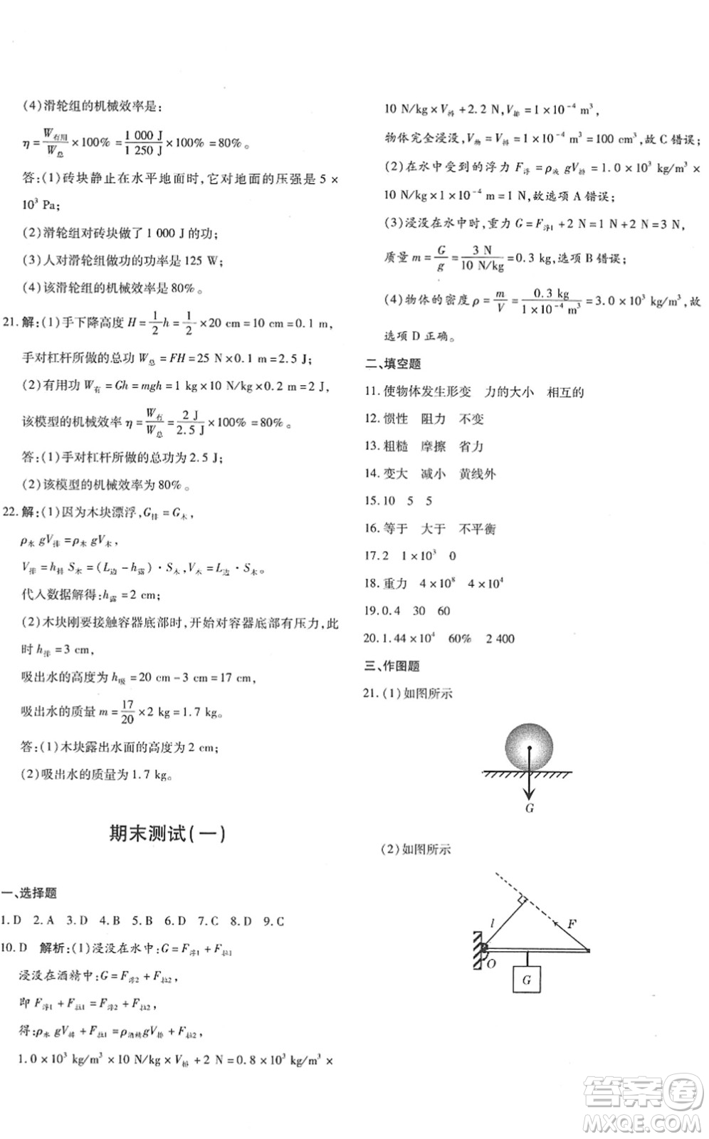 新疆青少年出版社2022優(yōu)學(xué)1+1評(píng)價(jià)與測(cè)試八年級(jí)物理下冊(cè)人教版答案