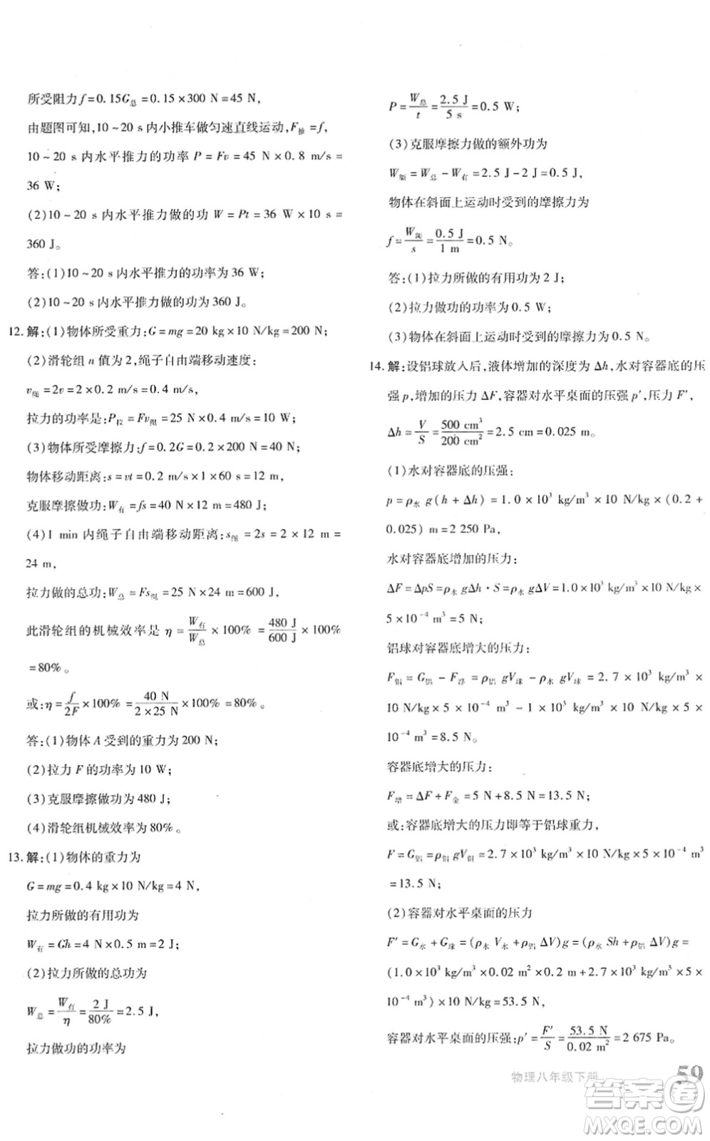 新疆青少年出版社2022優(yōu)學(xué)1+1評(píng)價(jià)與測(cè)試八年級(jí)物理下冊(cè)人教版答案