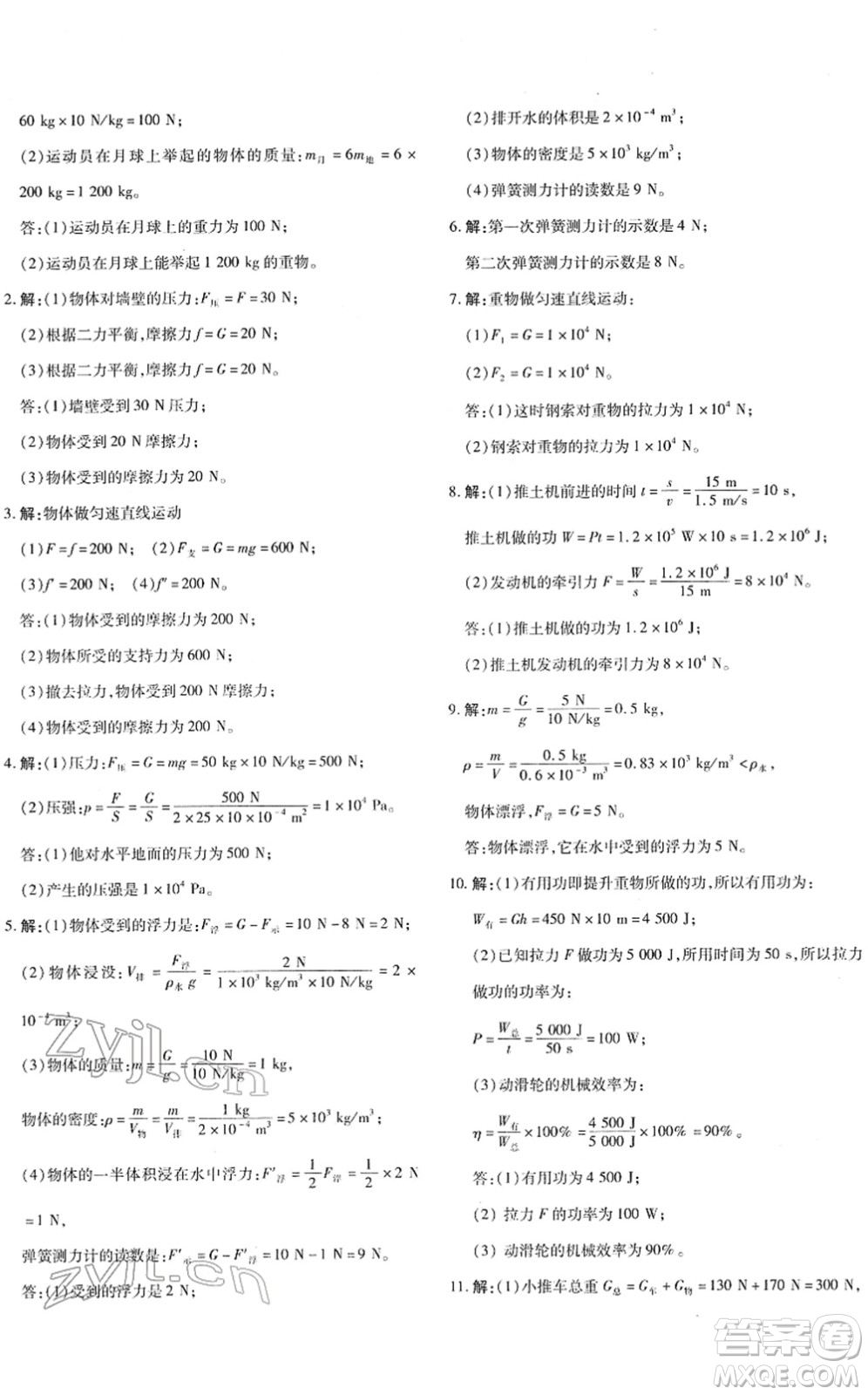 新疆青少年出版社2022優(yōu)學(xué)1+1評(píng)價(jià)與測(cè)試八年級(jí)物理下冊(cè)人教版答案