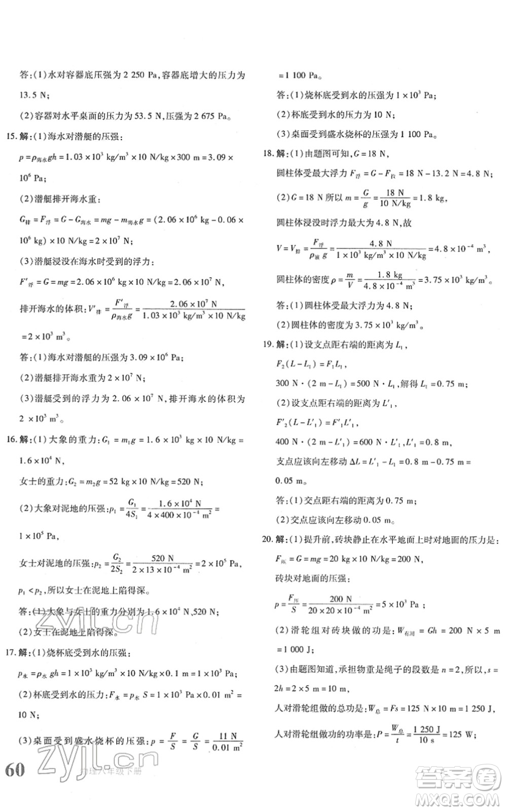 新疆青少年出版社2022優(yōu)學(xué)1+1評(píng)價(jià)與測(cè)試八年級(jí)物理下冊(cè)人教版答案