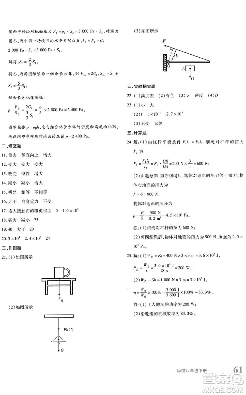 新疆青少年出版社2022優(yōu)學(xué)1+1評(píng)價(jià)與測(cè)試八年級(jí)物理下冊(cè)人教版答案