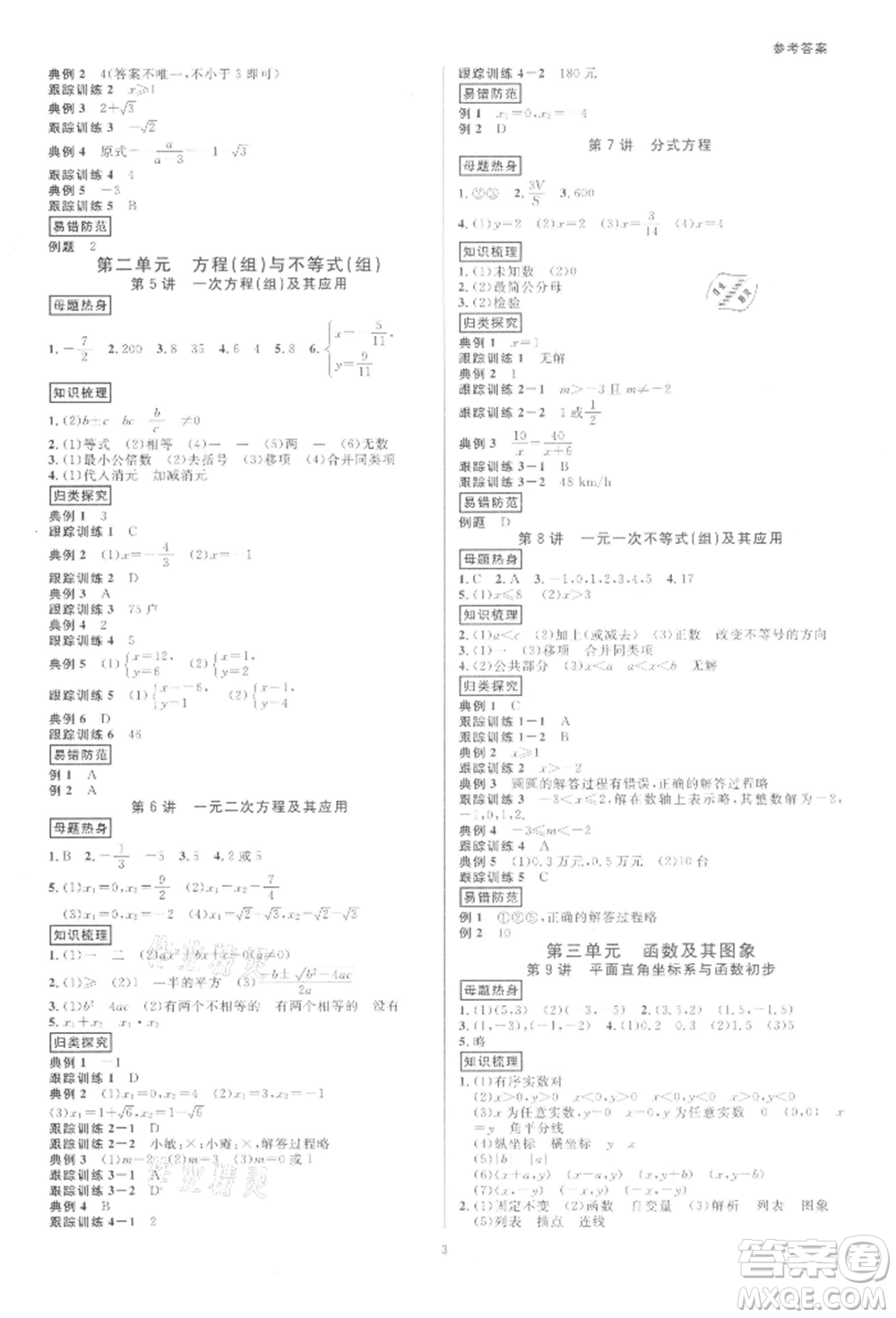 光明日?qǐng)?bào)出版社2022全效學(xué)習(xí)中考學(xué)練測(cè)數(shù)學(xué)通用版浙江專版參考答案