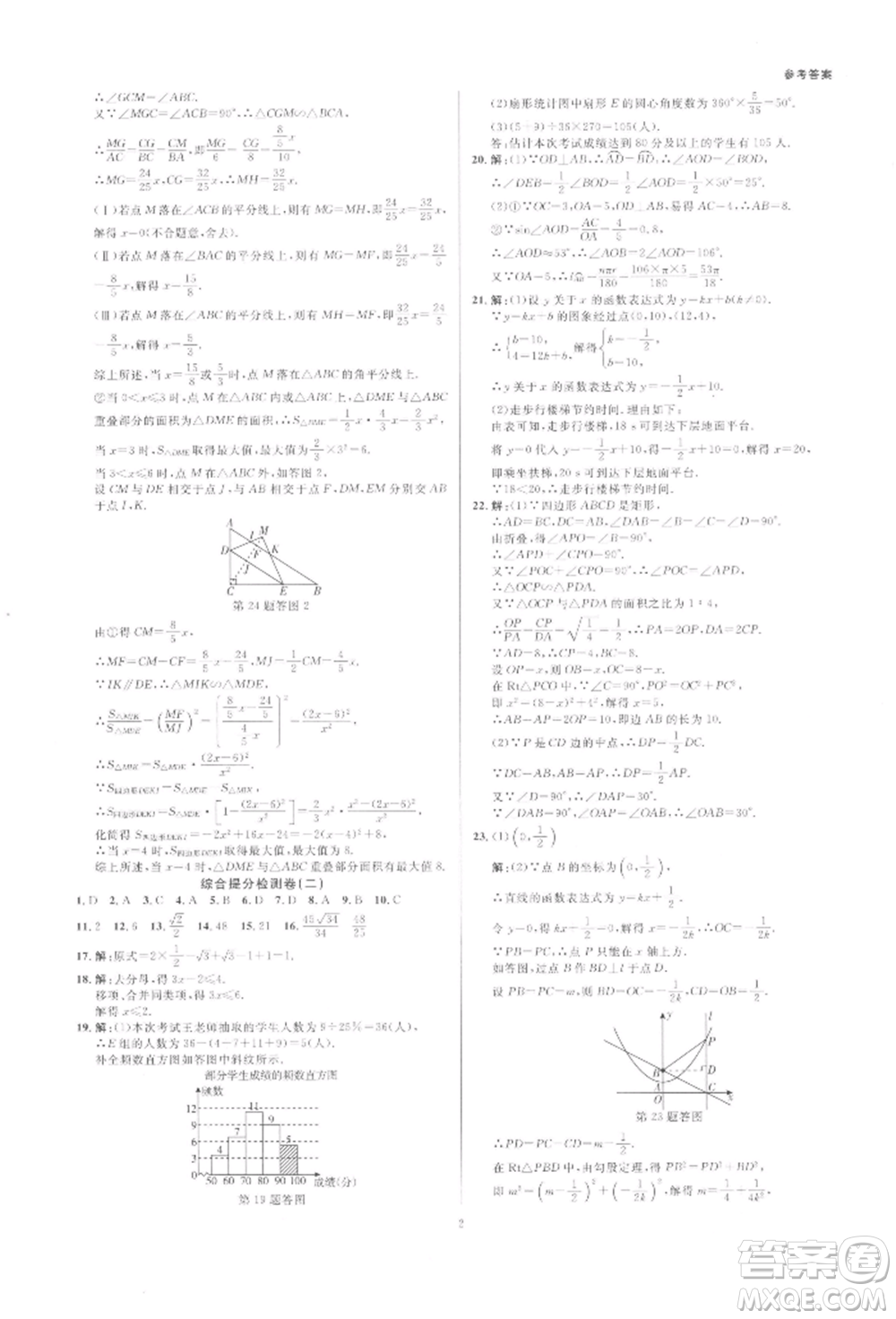 光明日?qǐng)?bào)出版社2022全效學(xué)習(xí)中考學(xué)練測(cè)數(shù)學(xué)通用版浙江專版參考答案