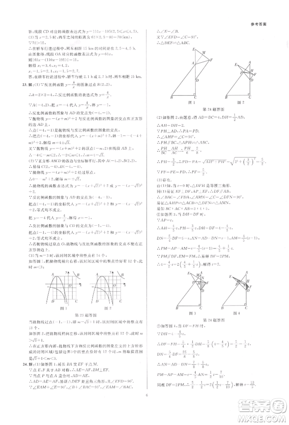 光明日?qǐng)?bào)出版社2022全效學(xué)習(xí)中考學(xué)練測(cè)數(shù)學(xué)通用版浙江專版參考答案