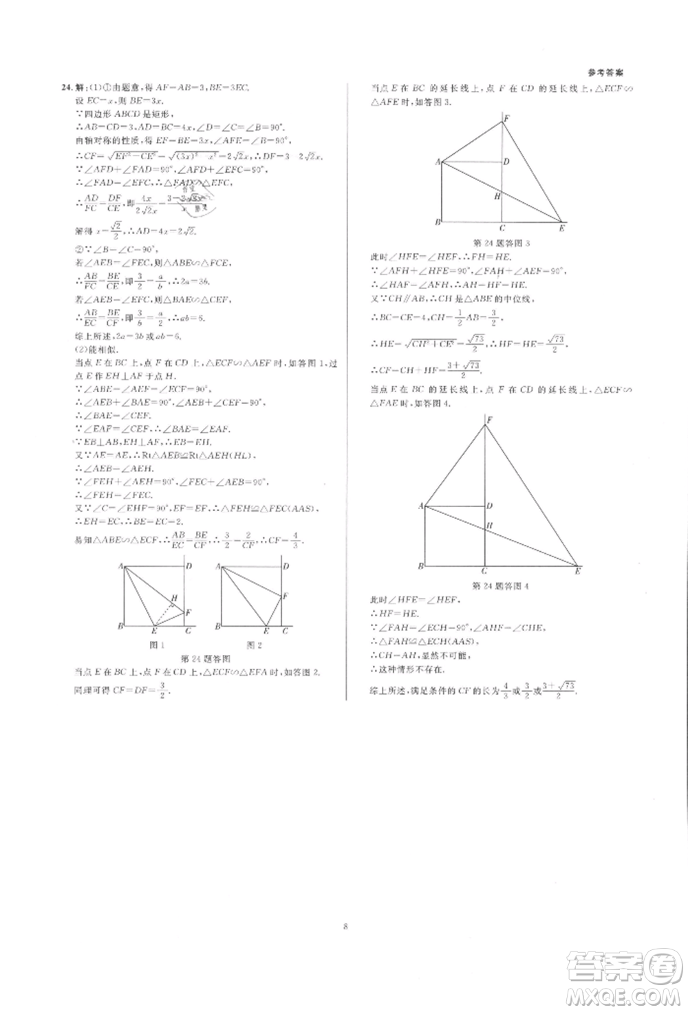 光明日?qǐng)?bào)出版社2022全效學(xué)習(xí)中考學(xué)練測(cè)數(shù)學(xué)通用版浙江專版參考答案