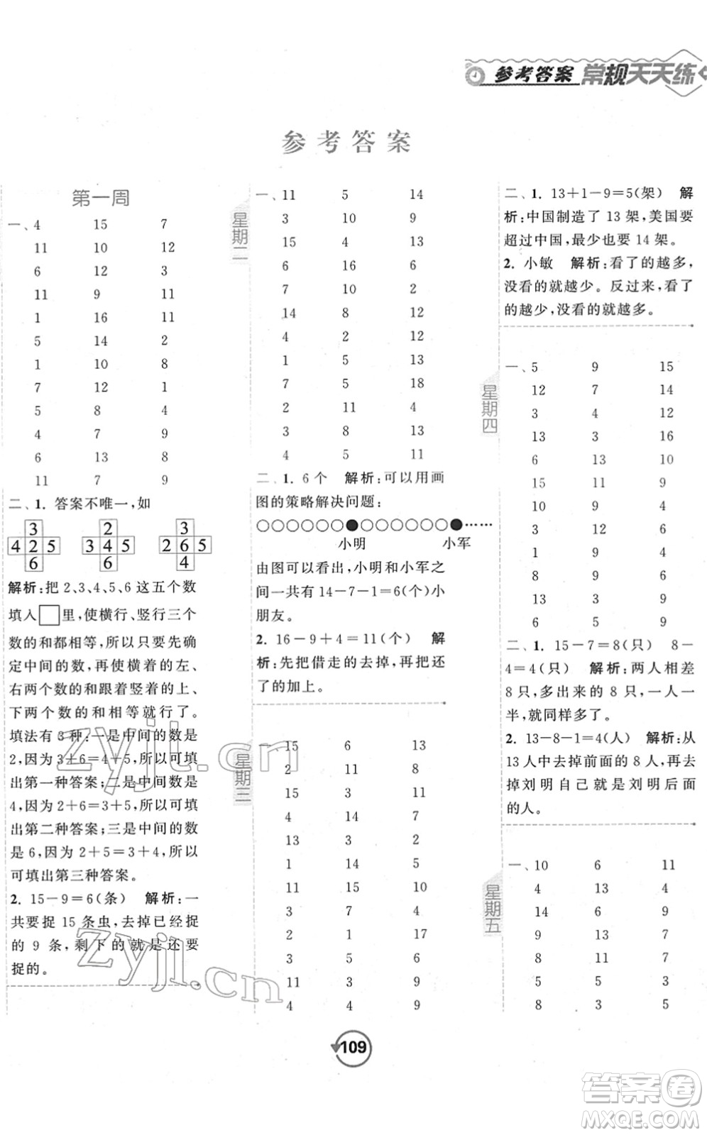 開明出版社2022常規(guī)天天練計(jì)算+提優(yōu)一年級數(shù)學(xué)下冊SJ蘇教版答案