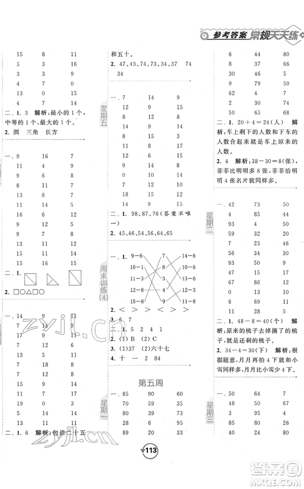 開明出版社2022常規(guī)天天練計(jì)算+提優(yōu)一年級數(shù)學(xué)下冊SJ蘇教版答案