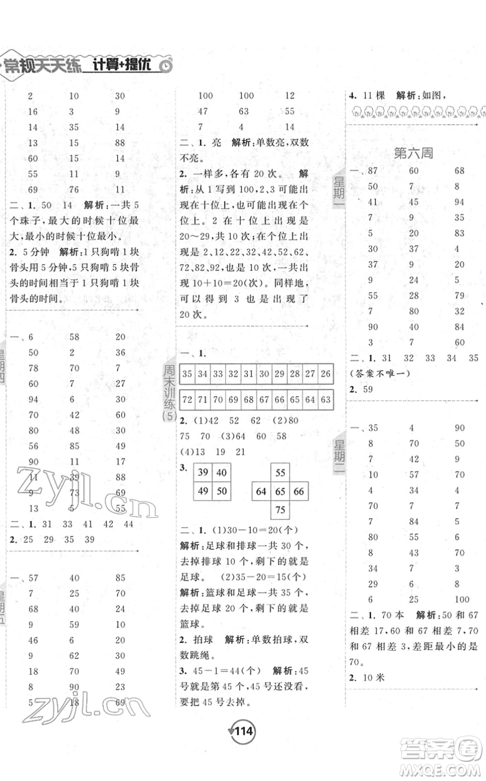 開明出版社2022常規(guī)天天練計(jì)算+提優(yōu)一年級數(shù)學(xué)下冊SJ蘇教版答案