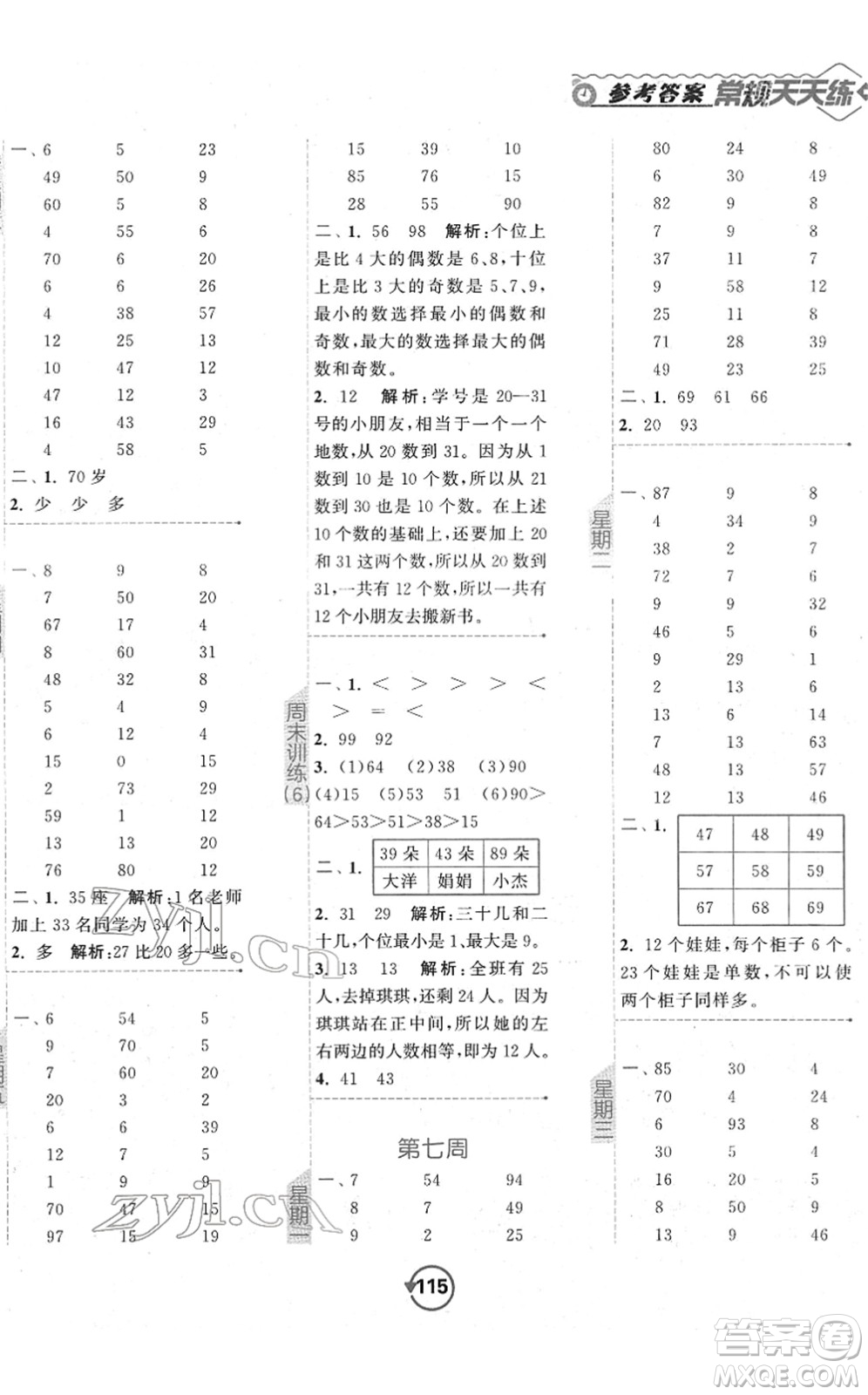 開明出版社2022常規(guī)天天練計(jì)算+提優(yōu)一年級數(shù)學(xué)下冊SJ蘇教版答案