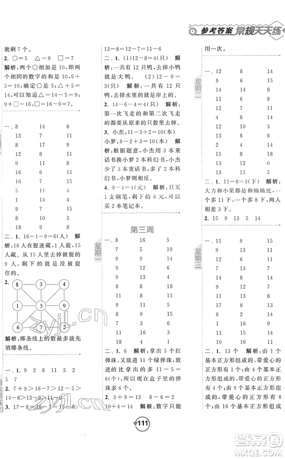 開明出版社2022常規(guī)天天練計(jì)算+提優(yōu)一年級數(shù)學(xué)下冊SJ蘇教版答案