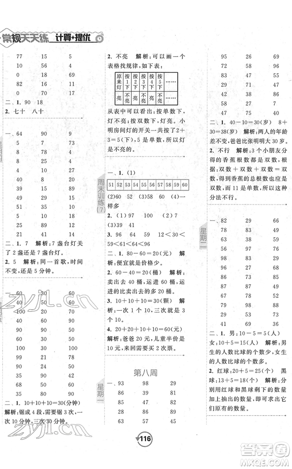 開明出版社2022常規(guī)天天練計(jì)算+提優(yōu)一年級數(shù)學(xué)下冊SJ蘇教版答案