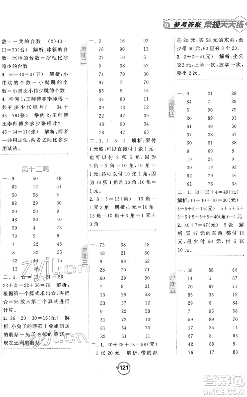 開明出版社2022常規(guī)天天練計(jì)算+提優(yōu)一年級數(shù)學(xué)下冊SJ蘇教版答案