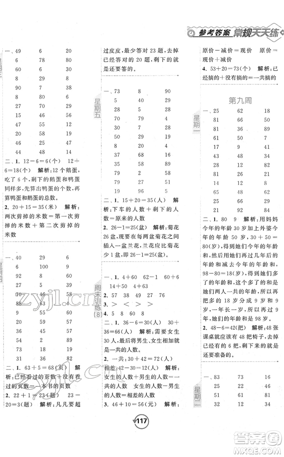 開明出版社2022常規(guī)天天練計(jì)算+提優(yōu)一年級數(shù)學(xué)下冊SJ蘇教版答案