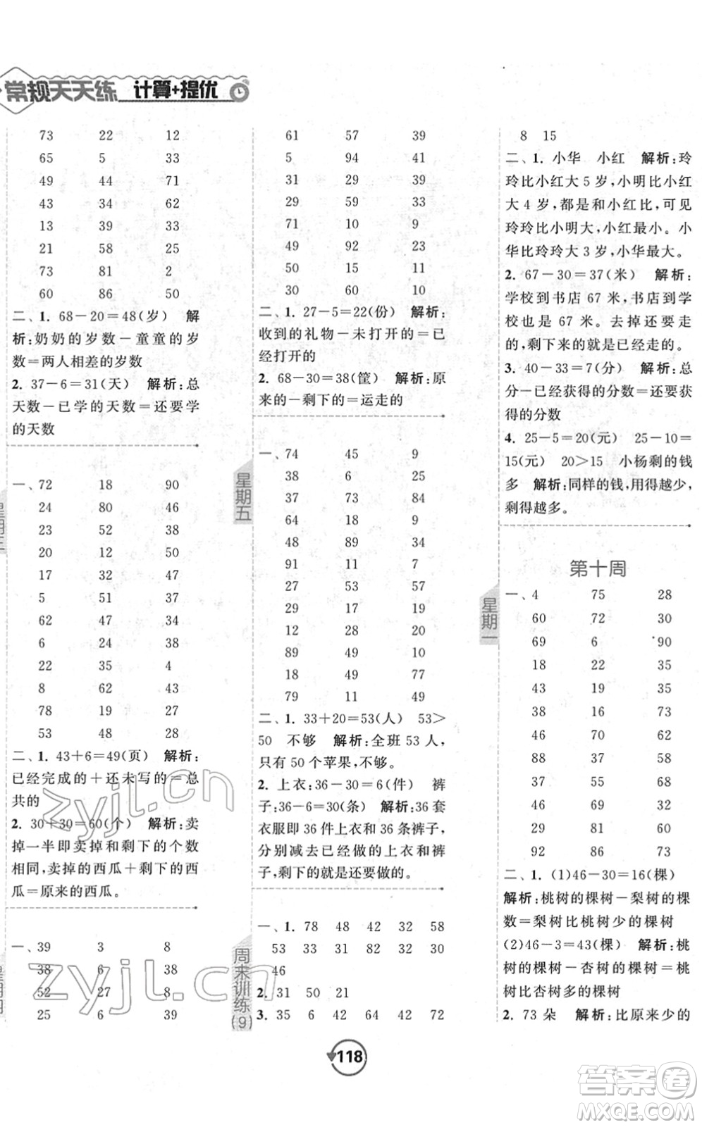 開明出版社2022常規(guī)天天練計(jì)算+提優(yōu)一年級數(shù)學(xué)下冊SJ蘇教版答案