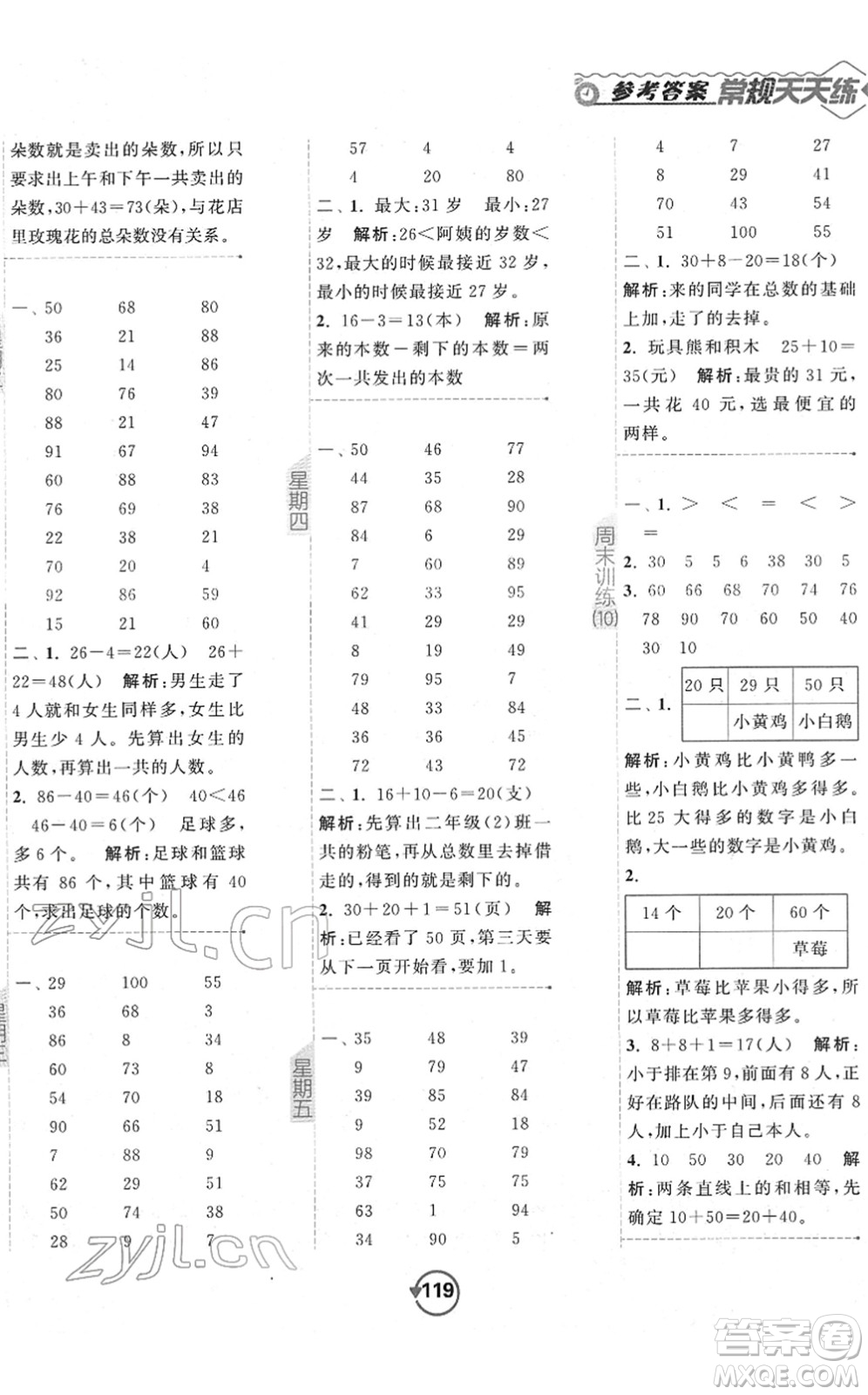 開明出版社2022常規(guī)天天練計(jì)算+提優(yōu)一年級數(shù)學(xué)下冊SJ蘇教版答案