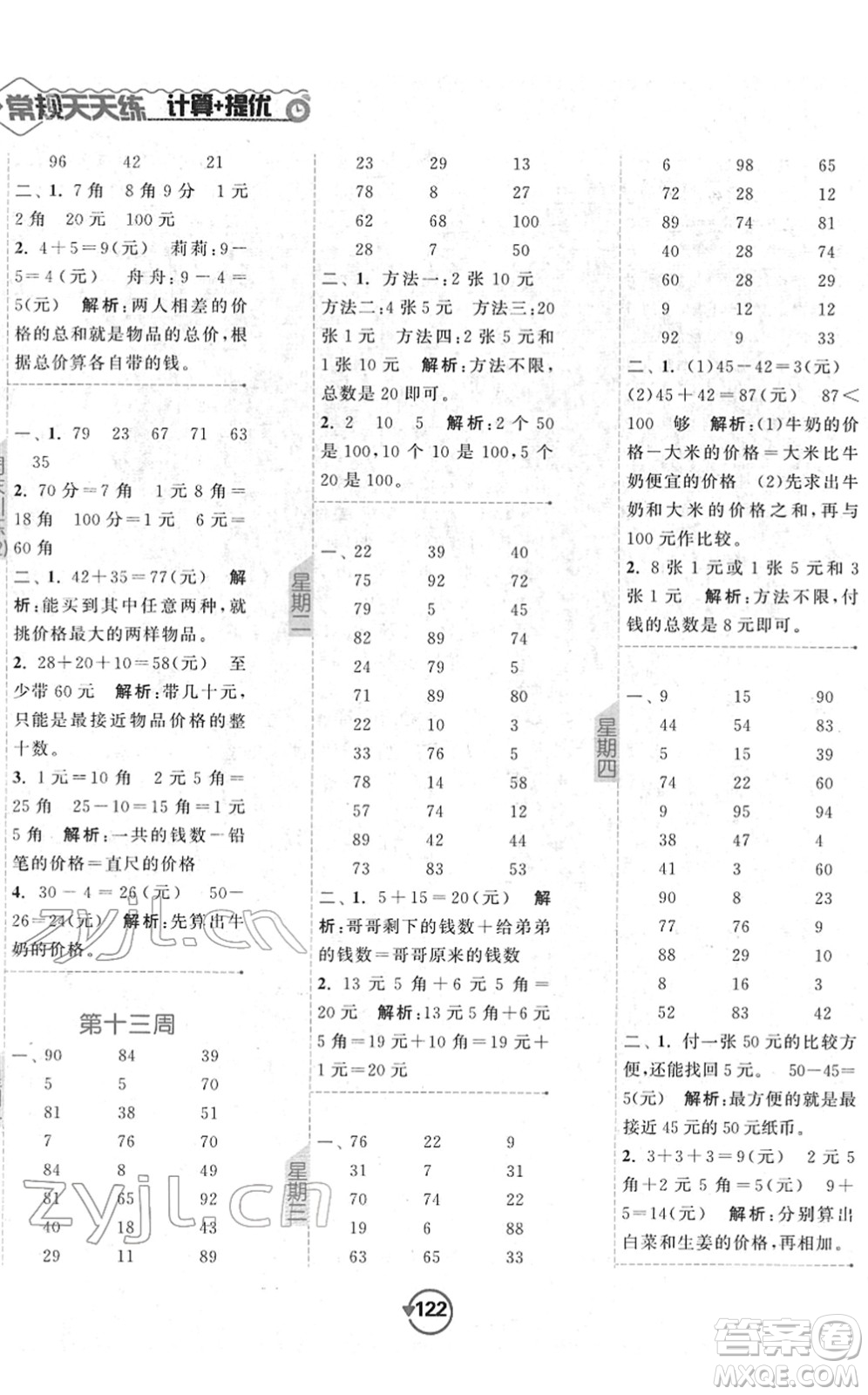 開明出版社2022常規(guī)天天練計(jì)算+提優(yōu)一年級數(shù)學(xué)下冊SJ蘇教版答案