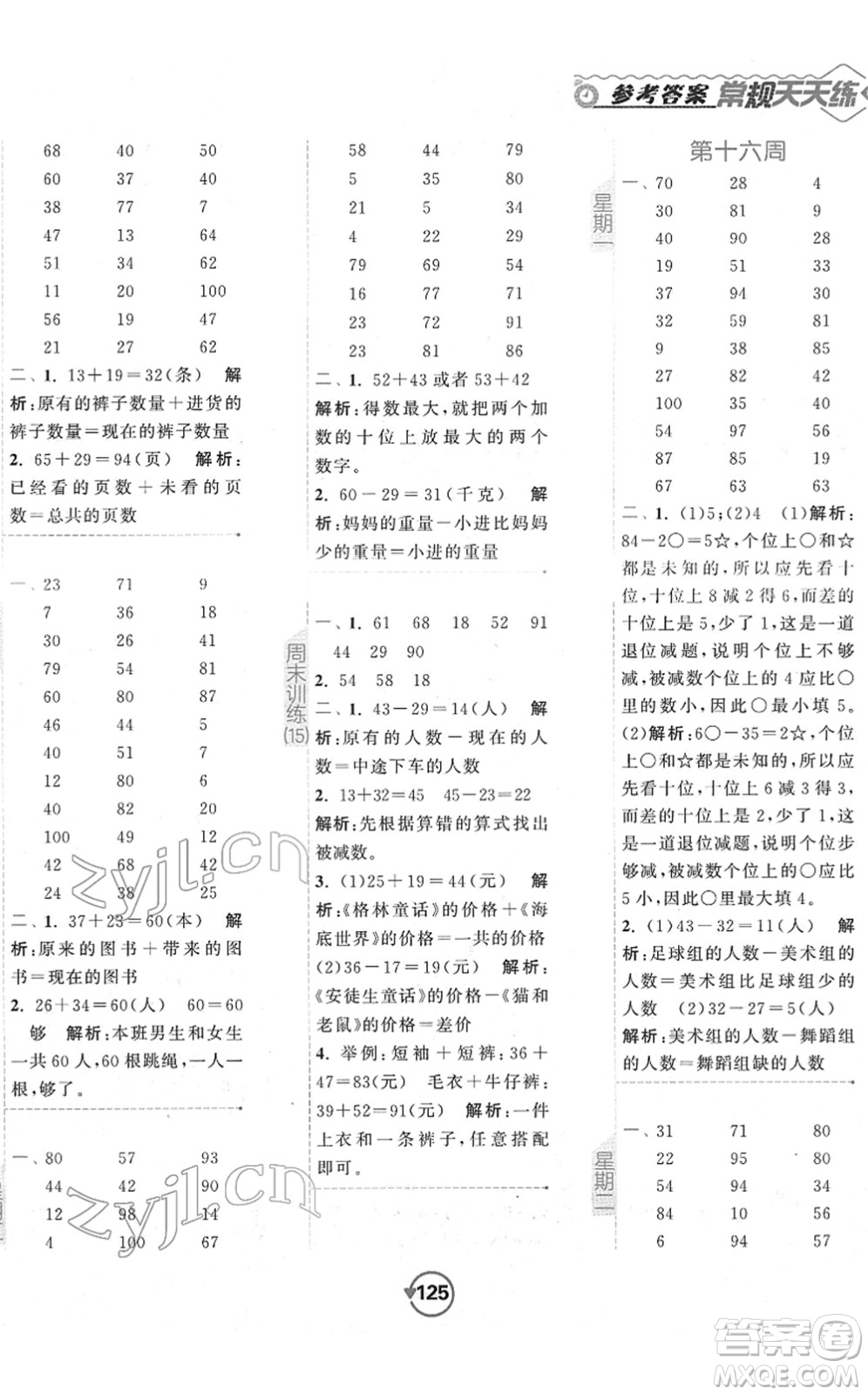 開明出版社2022常規(guī)天天練計(jì)算+提優(yōu)一年級數(shù)學(xué)下冊SJ蘇教版答案