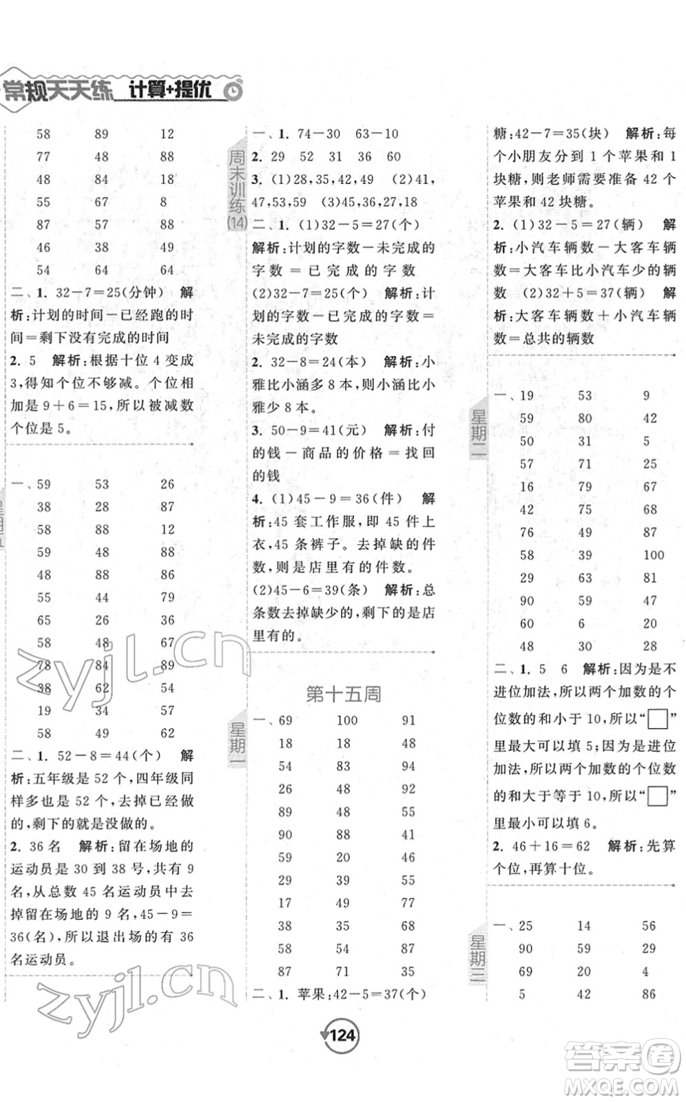 開明出版社2022常規(guī)天天練計(jì)算+提優(yōu)一年級數(shù)學(xué)下冊SJ蘇教版答案