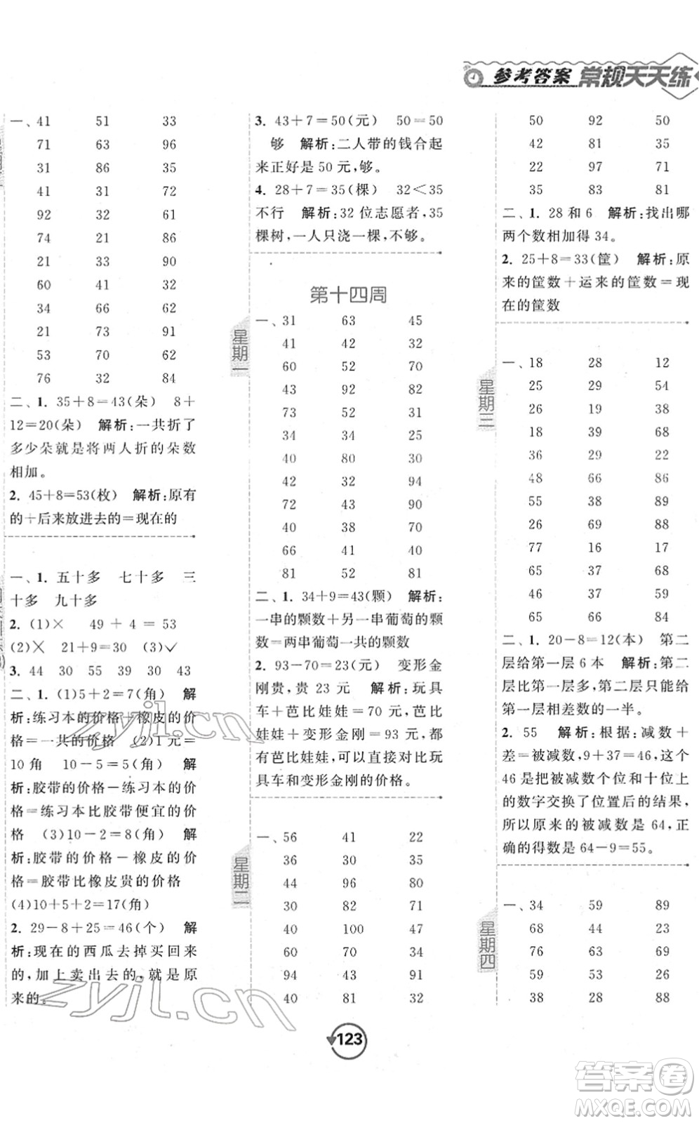 開明出版社2022常規(guī)天天練計(jì)算+提優(yōu)一年級數(shù)學(xué)下冊SJ蘇教版答案