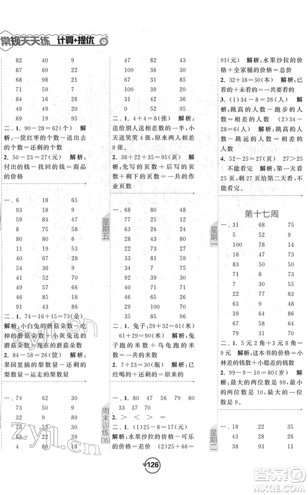 開明出版社2022常規(guī)天天練計(jì)算+提優(yōu)一年級數(shù)學(xué)下冊SJ蘇教版答案