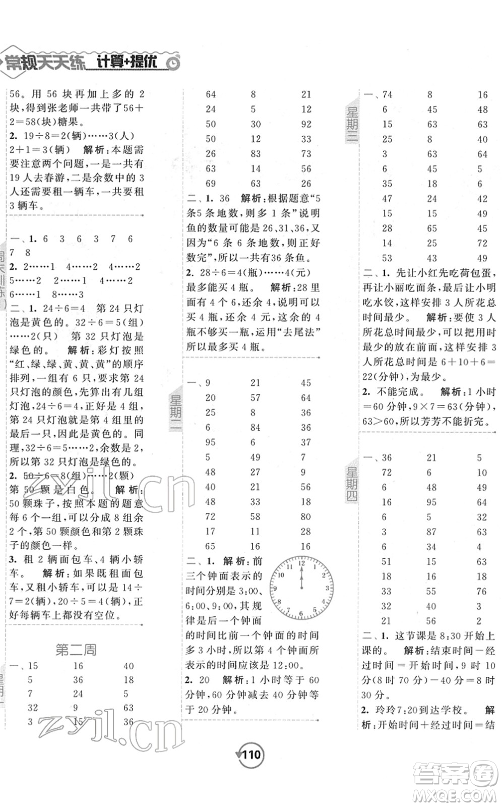 開明出版社2022常規(guī)天天練計算+提優(yōu)二年級數(shù)學(xué)下冊SJ蘇教版答案