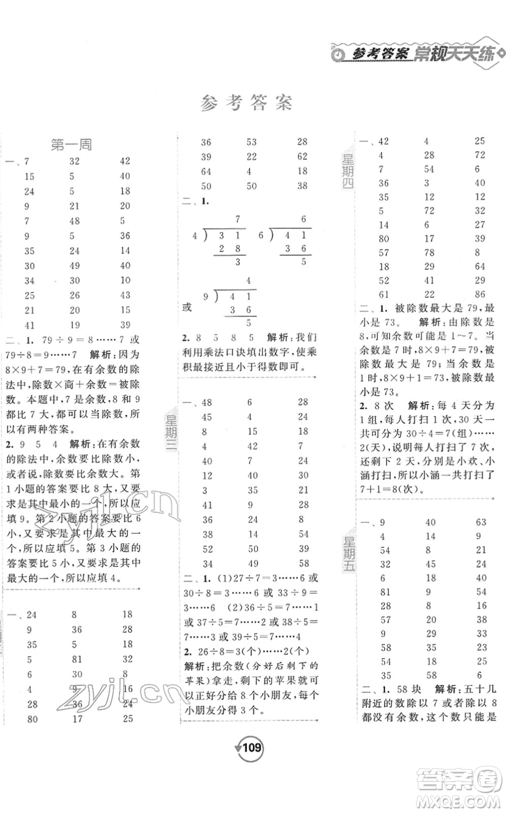 開明出版社2022常規(guī)天天練計算+提優(yōu)二年級數(shù)學(xué)下冊SJ蘇教版答案