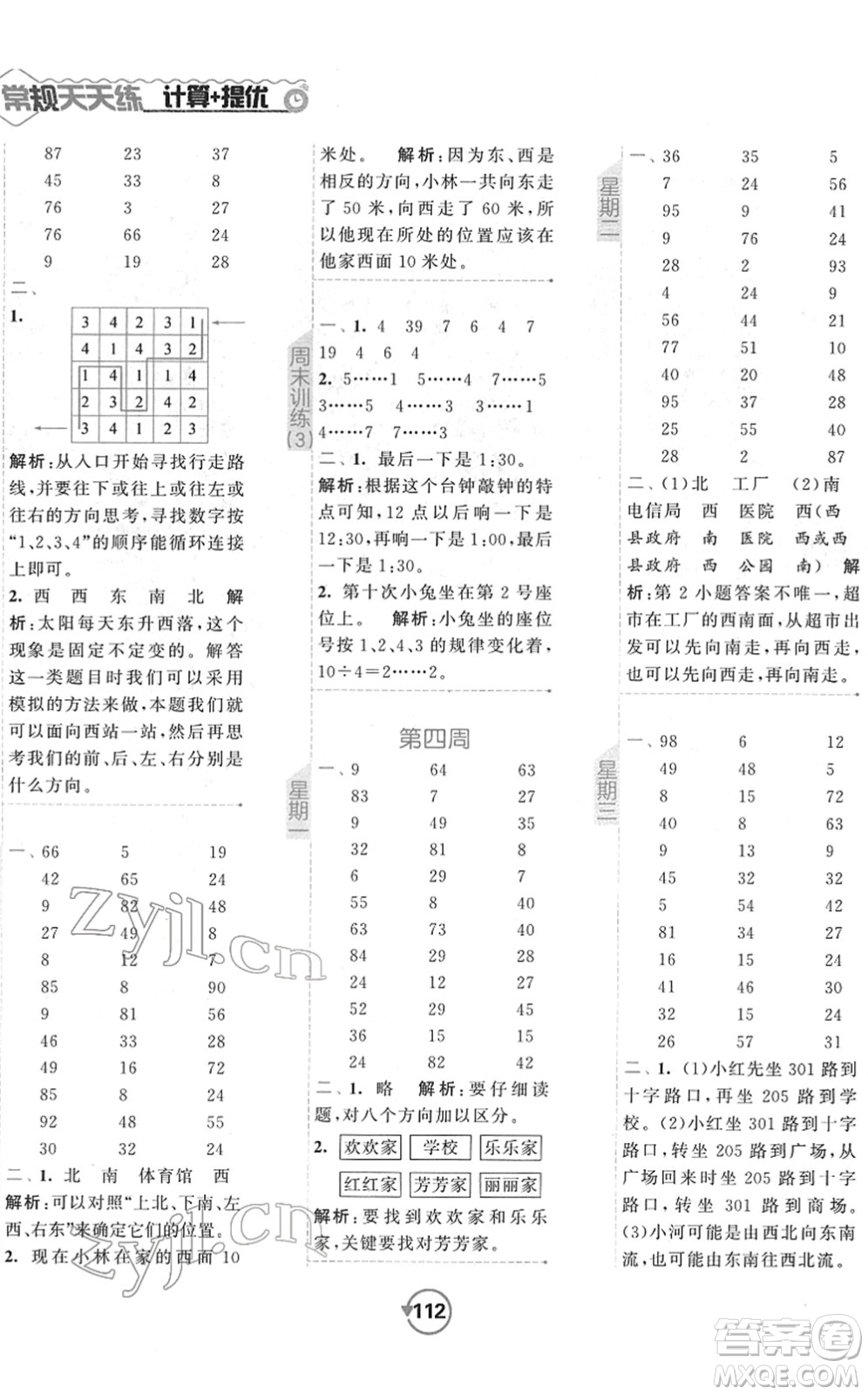 開明出版社2022常規(guī)天天練計算+提優(yōu)二年級數(shù)學(xué)下冊SJ蘇教版答案