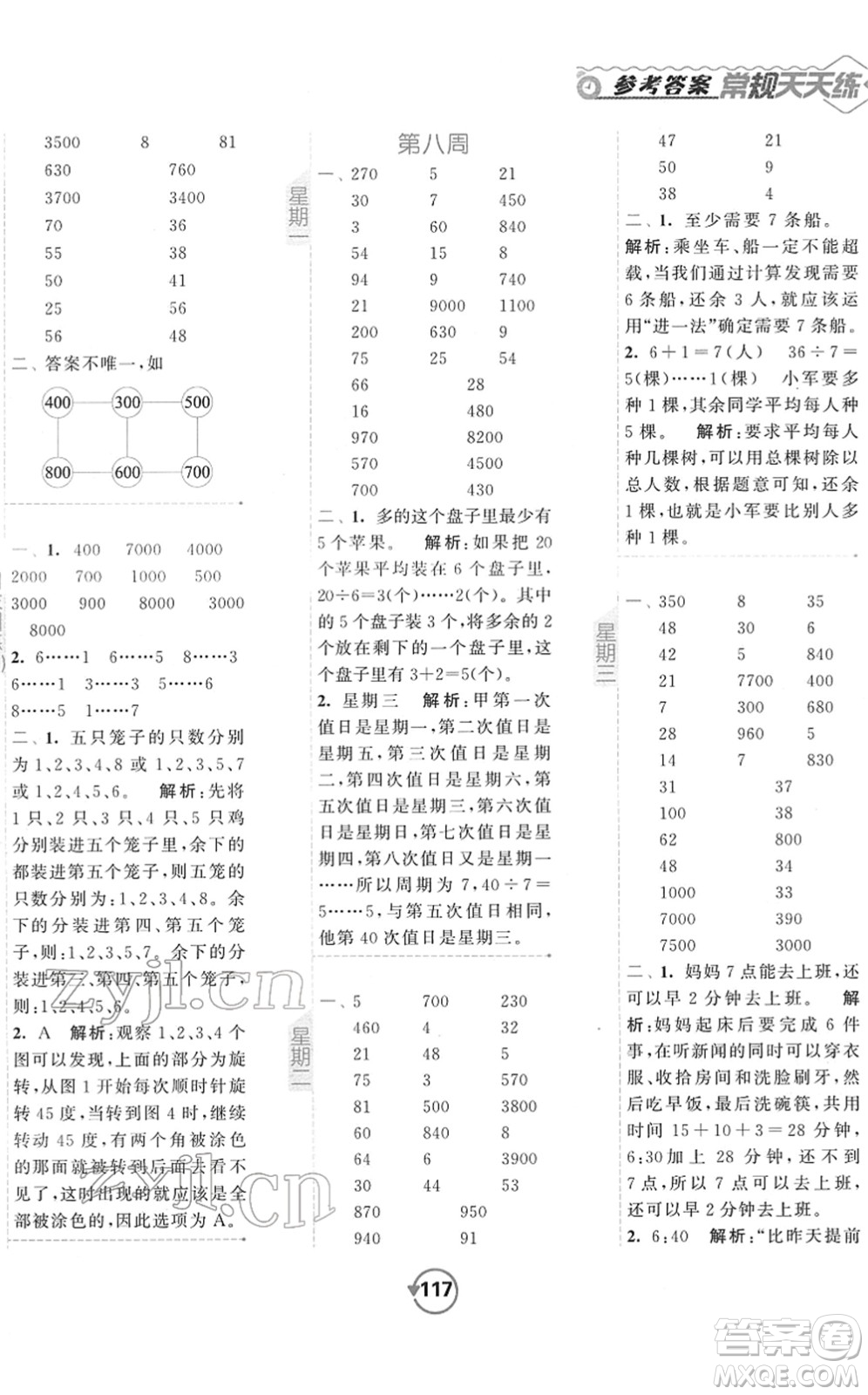 開明出版社2022常規(guī)天天練計算+提優(yōu)二年級數(shù)學(xué)下冊SJ蘇教版答案