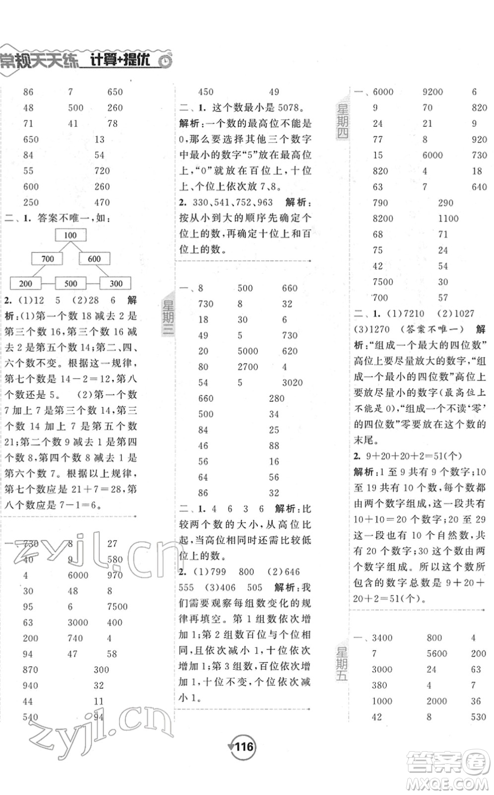 開明出版社2022常規(guī)天天練計算+提優(yōu)二年級數(shù)學(xué)下冊SJ蘇教版答案