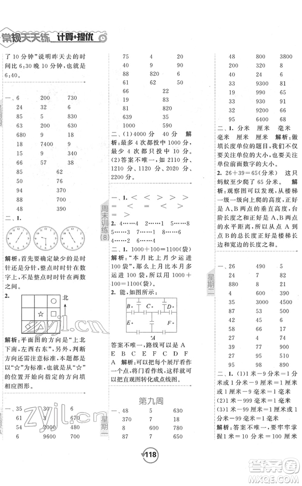 開明出版社2022常規(guī)天天練計算+提優(yōu)二年級數(shù)學(xué)下冊SJ蘇教版答案