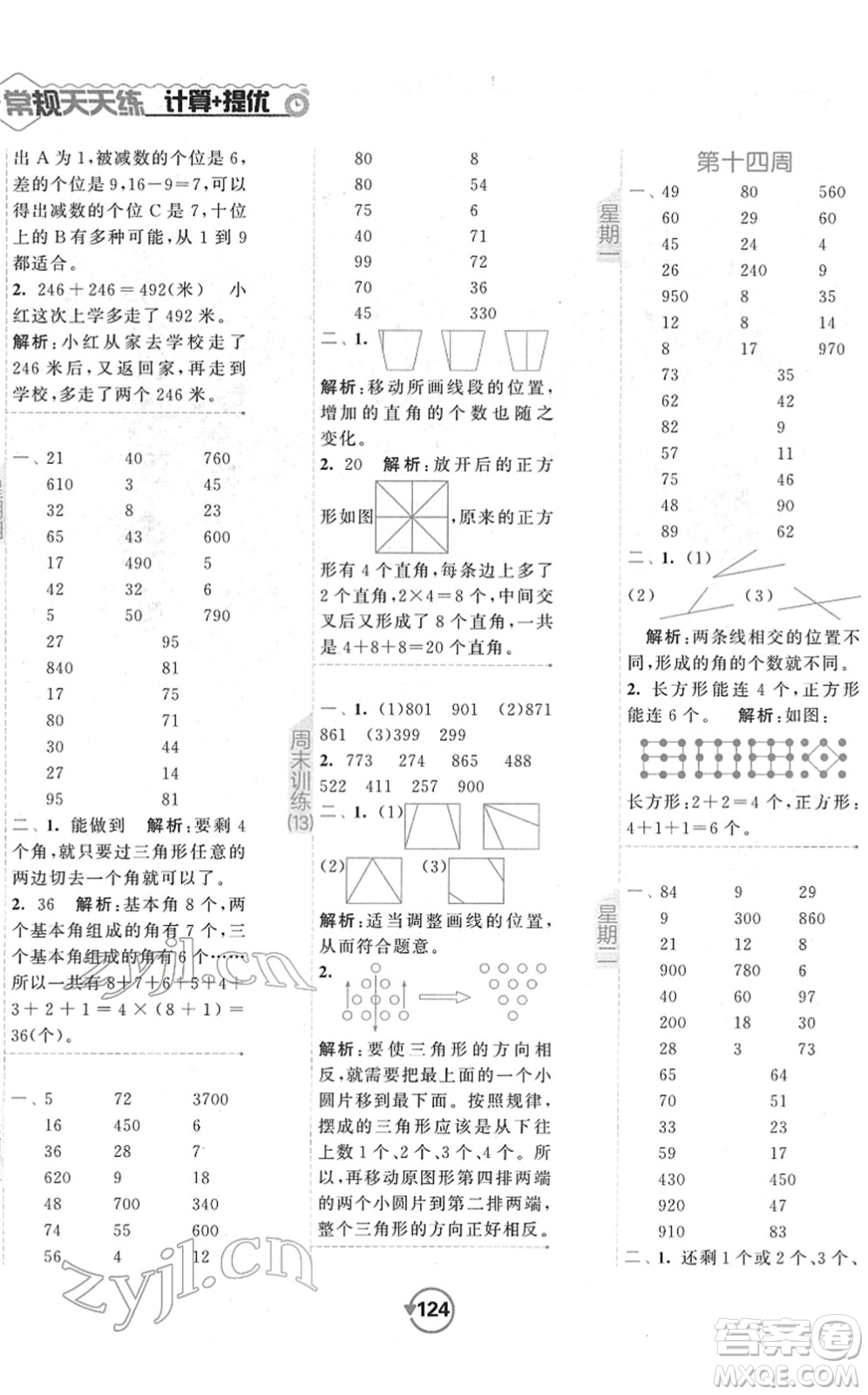 開明出版社2022常規(guī)天天練計算+提優(yōu)二年級數(shù)學(xué)下冊SJ蘇教版答案