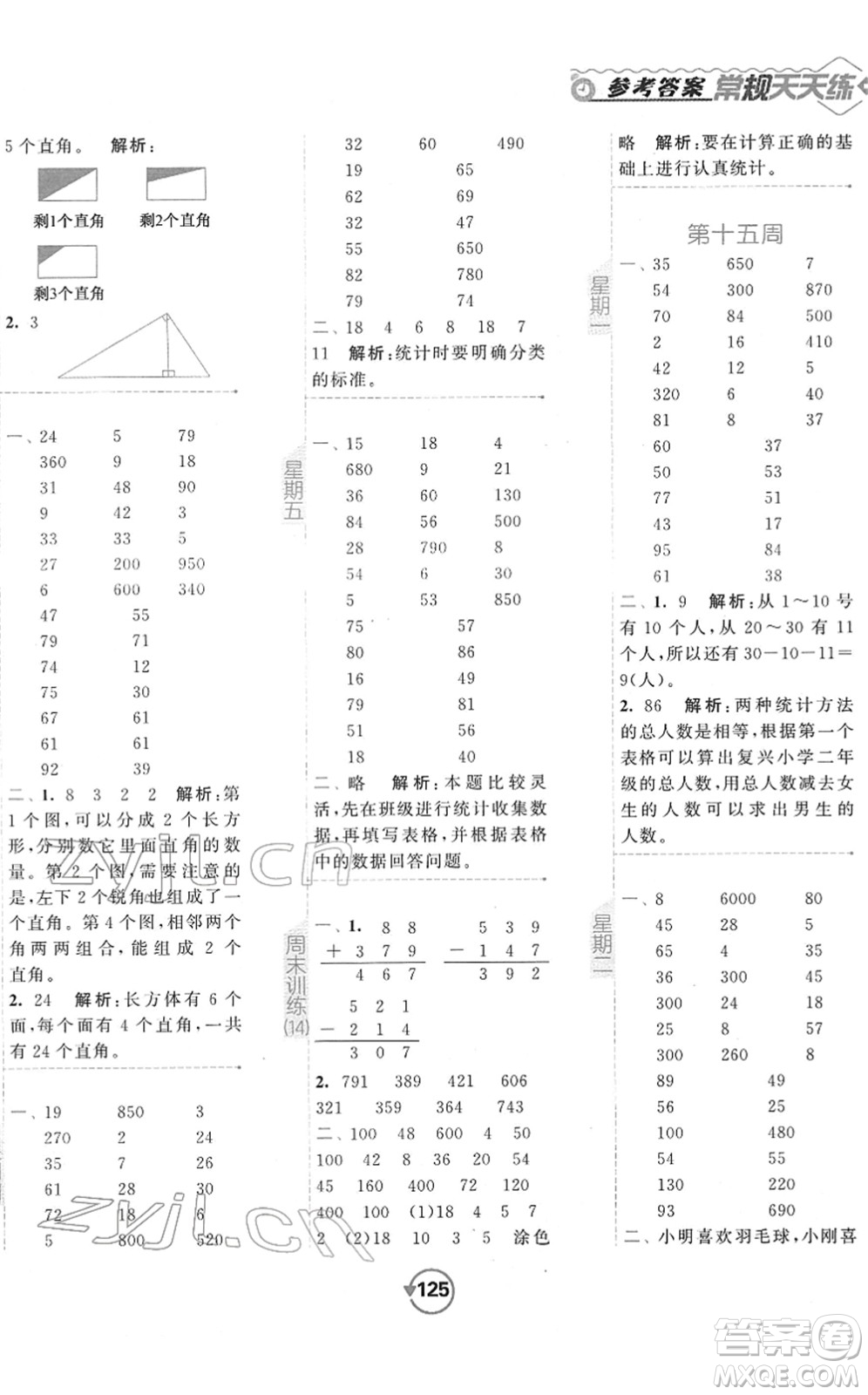 開明出版社2022常規(guī)天天練計算+提優(yōu)二年級數(shù)學(xué)下冊SJ蘇教版答案