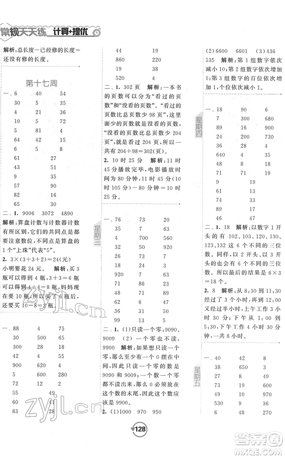 開明出版社2022常規(guī)天天練計算+提優(yōu)二年級數(shù)學(xué)下冊SJ蘇教版答案