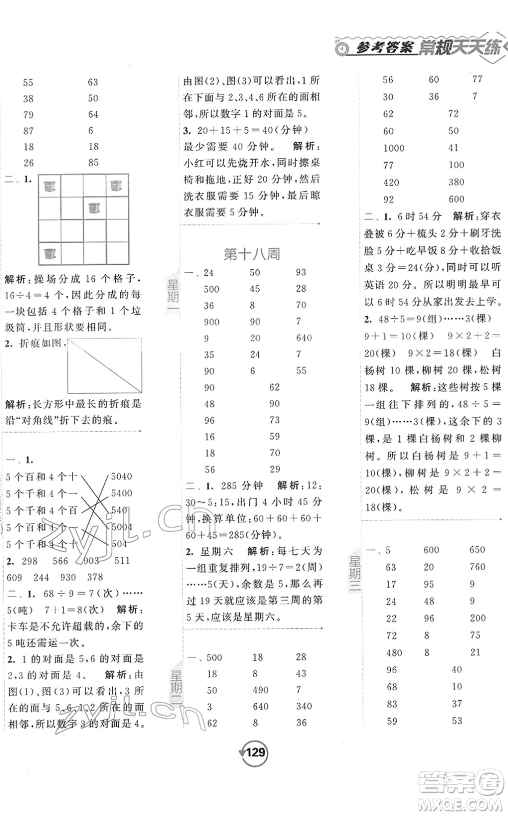 開明出版社2022常規(guī)天天練計算+提優(yōu)二年級數(shù)學(xué)下冊SJ蘇教版答案