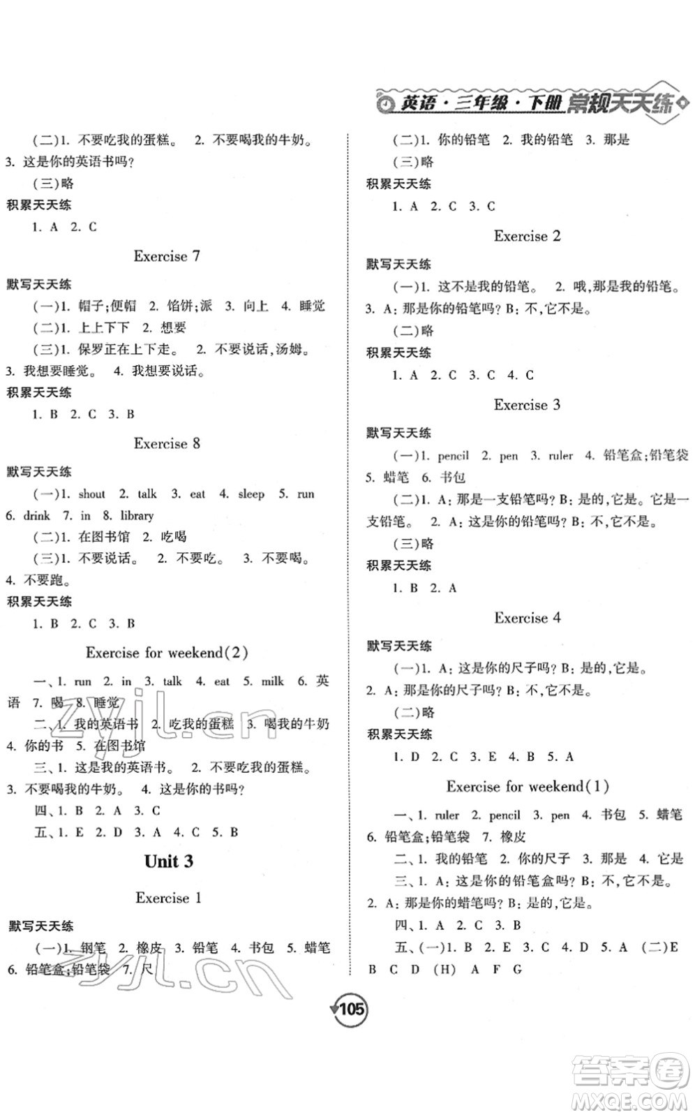 開明出版社2022常規(guī)天天練默寫+積累三年級英語下冊YL譯林版答案