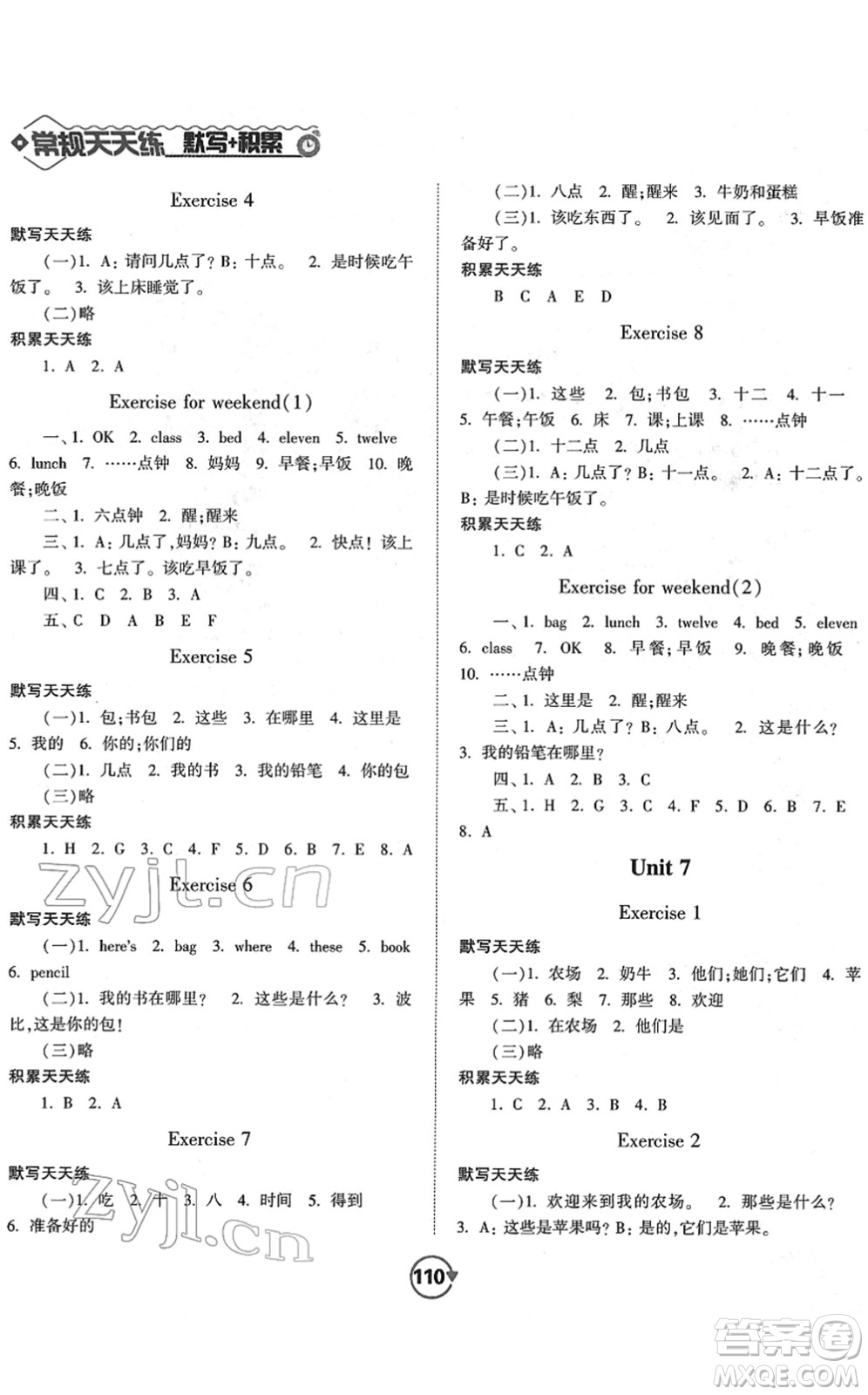 開明出版社2022常規(guī)天天練默寫+積累三年級英語下冊YL譯林版答案