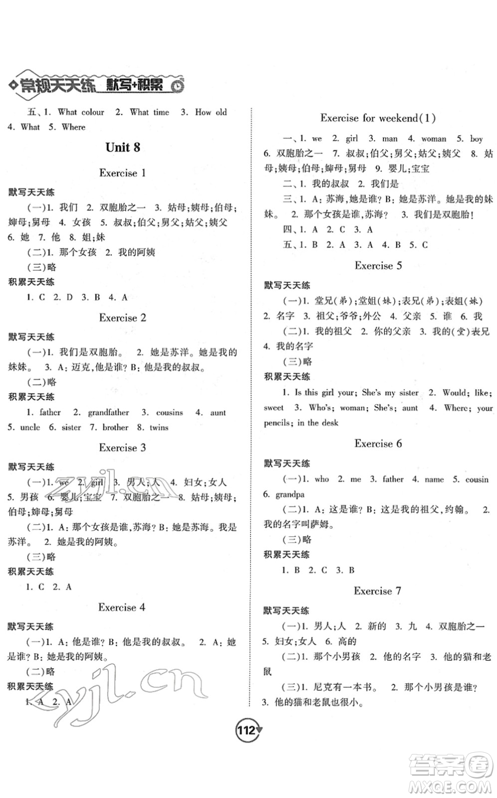 開明出版社2022常規(guī)天天練默寫+積累三年級英語下冊YL譯林版答案