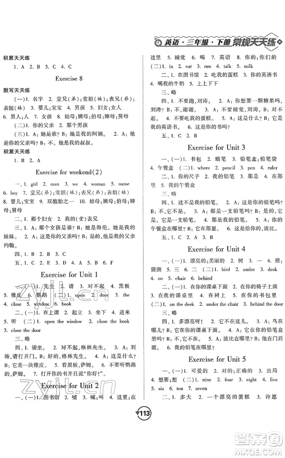 開明出版社2022常規(guī)天天練默寫+積累三年級英語下冊YL譯林版答案