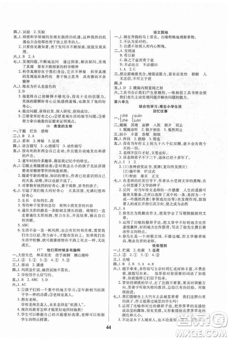 沈陽出版社2022優(yōu)秀三好生語文六年級下冊統(tǒng)編版答案