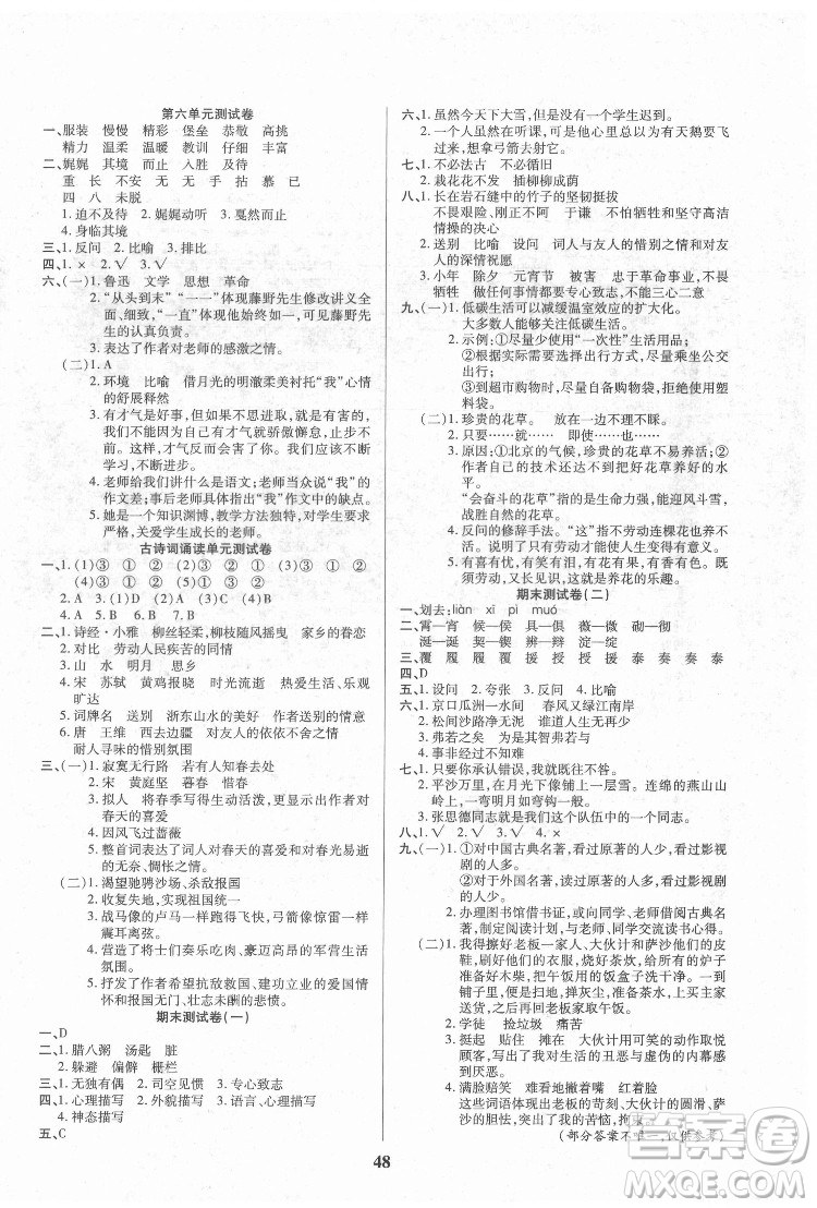 沈陽出版社2022優(yōu)秀三好生語文六年級下冊統(tǒng)編版答案